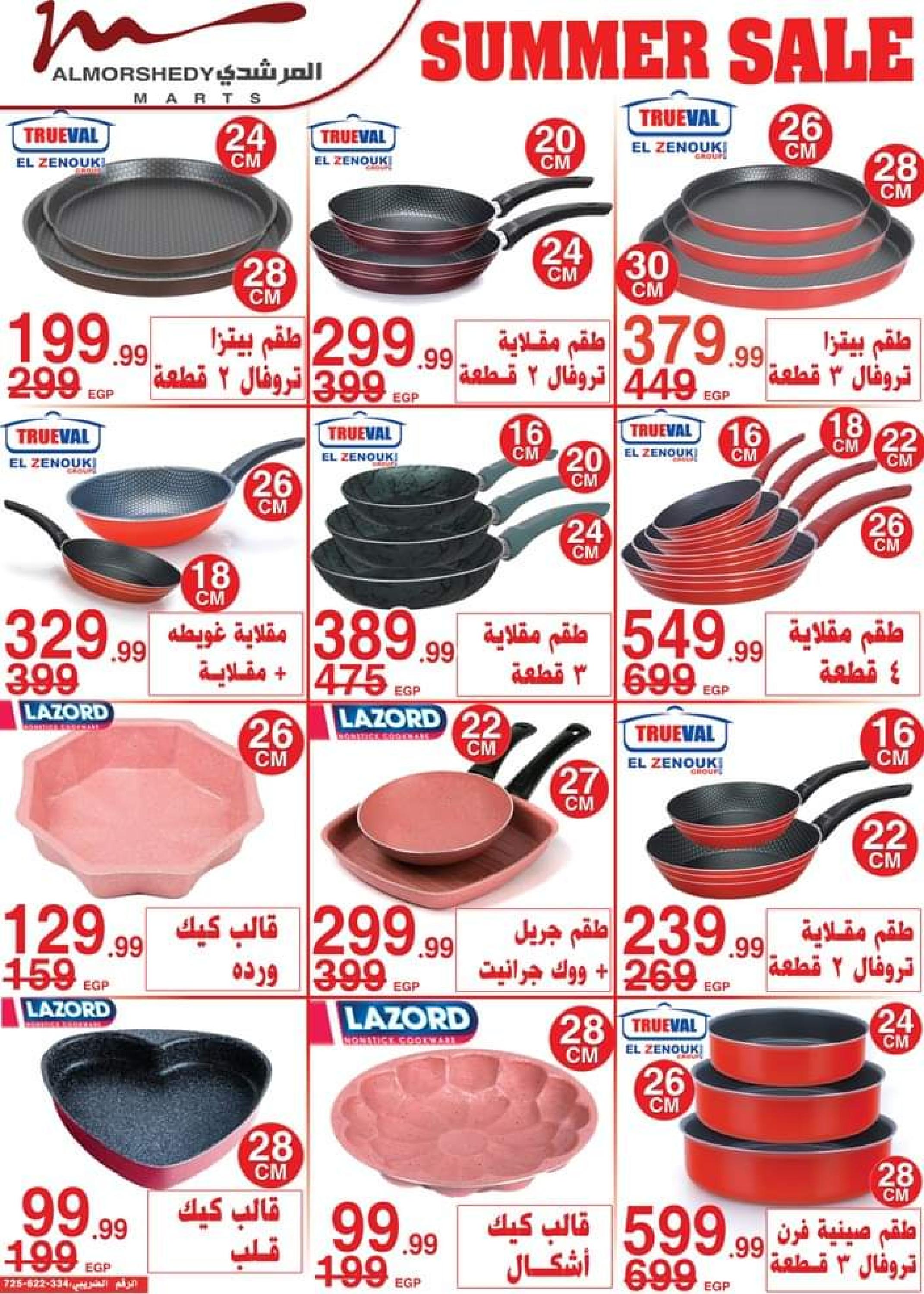 عروض أسواق المرشدى من 3 حتى 5 سبتمبر 2023 عروض الصيف