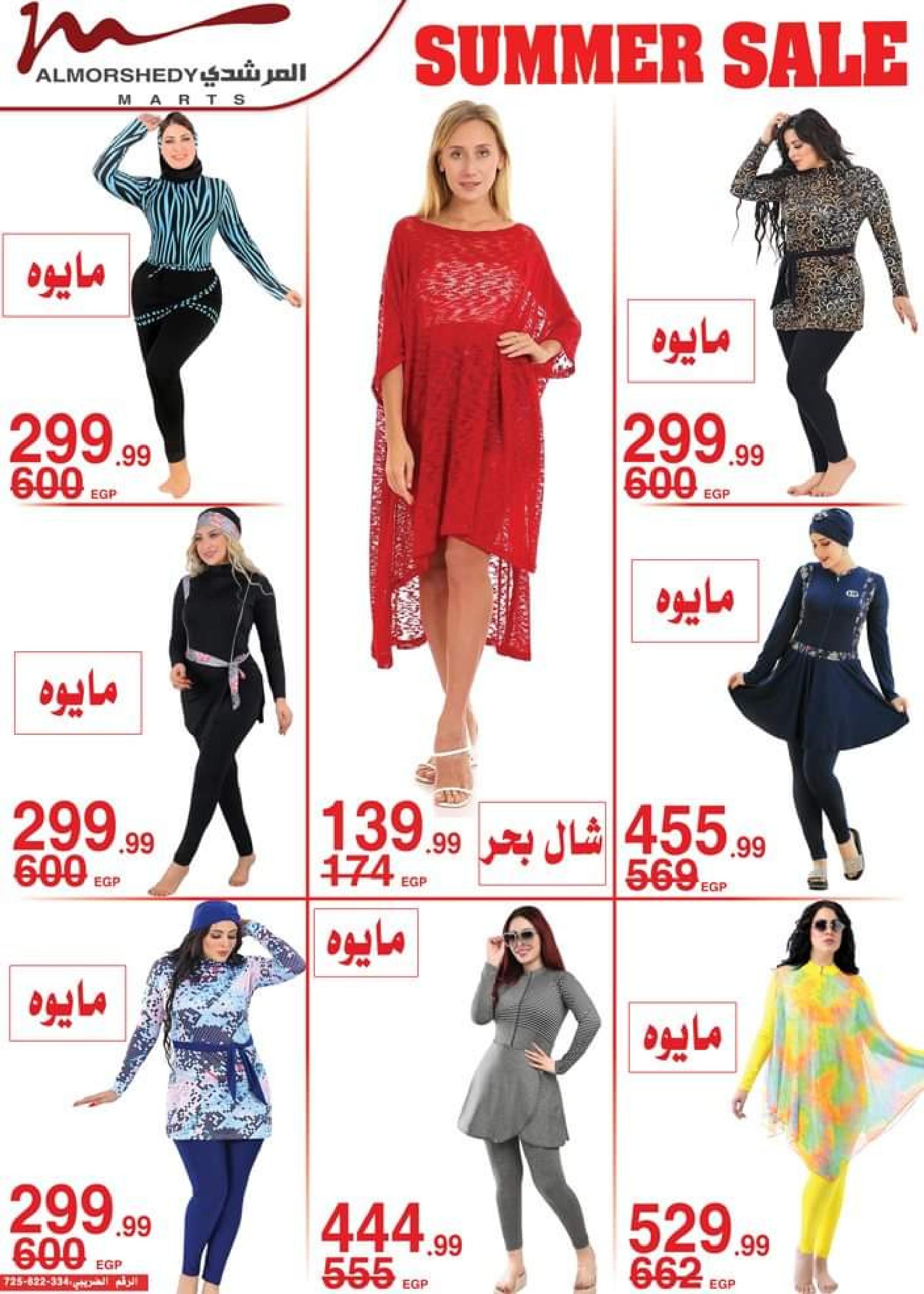 عروض أسواق المرشدى من 5 حتى 12 سبتمبر 2023 العودة إلى المدرسة