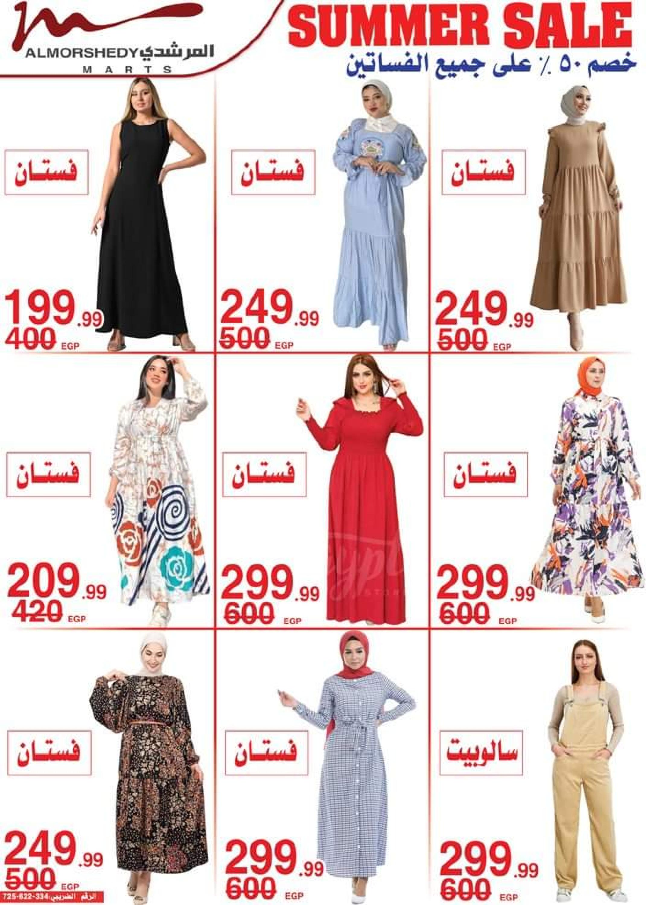 عروض أسواق المرشدى من 5 حتى 12 سبتمبر 2023 العودة إلى المدرسة