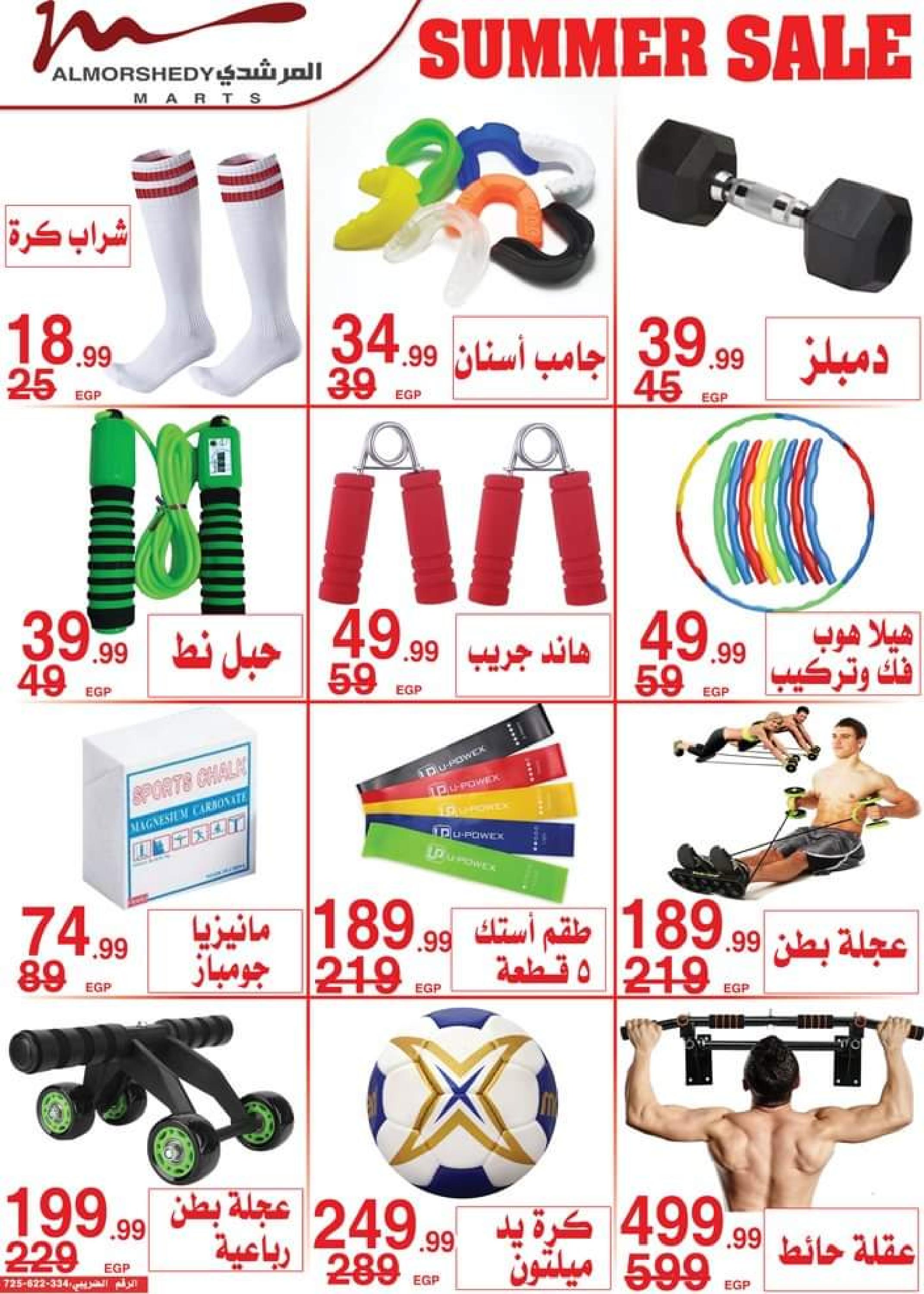 عروض أسواق المرشدى من 5 حتى 12 سبتمبر 2023 العودة إلى المدرسة