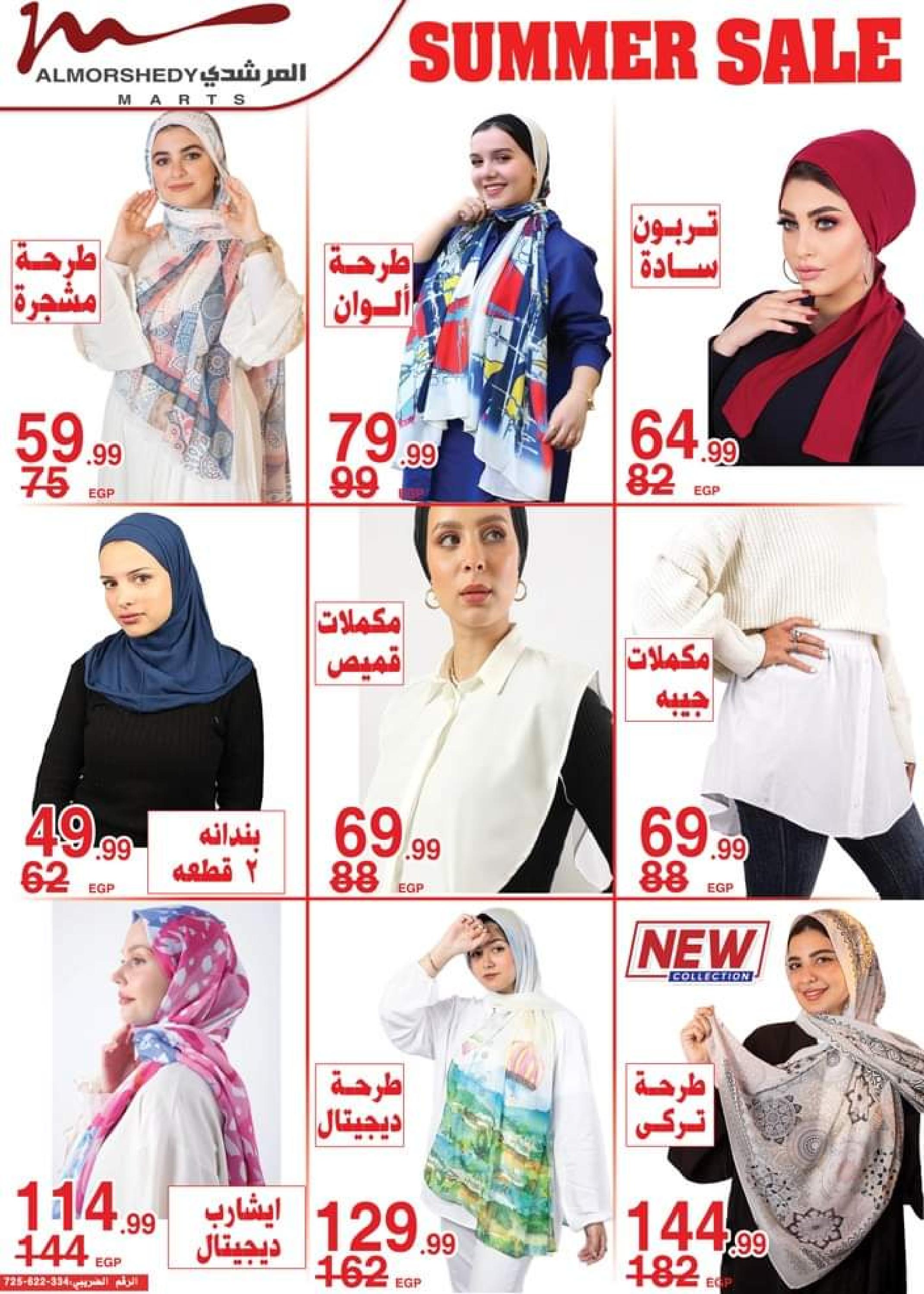 عروض أسواق المرشدى من 5 حتى 12 سبتمبر 2023 العودة إلى المدرسة