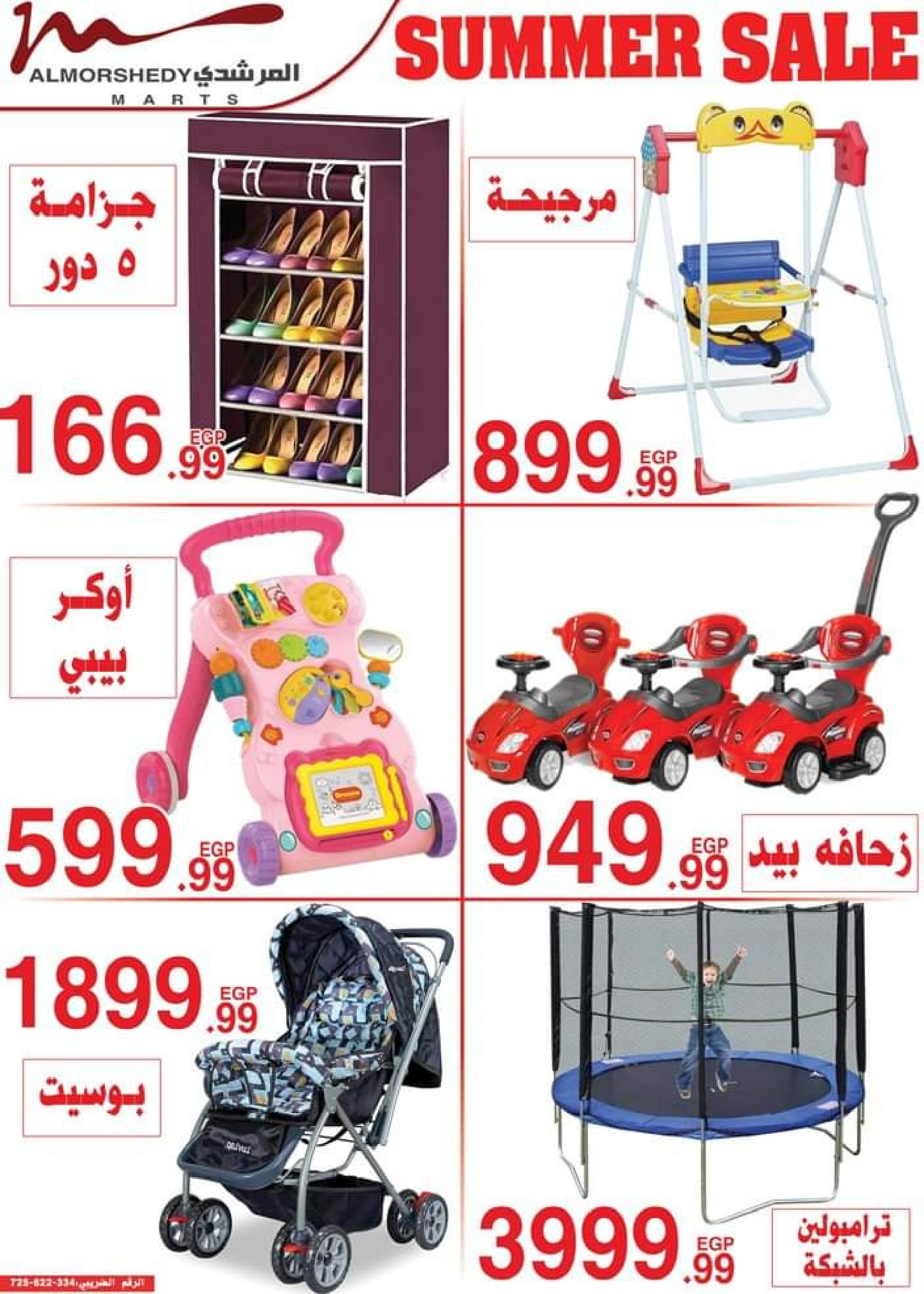 عروض أسواق المرشدى من 5 حتى 12 سبتمبر 2023 العودة إلى المدرسة