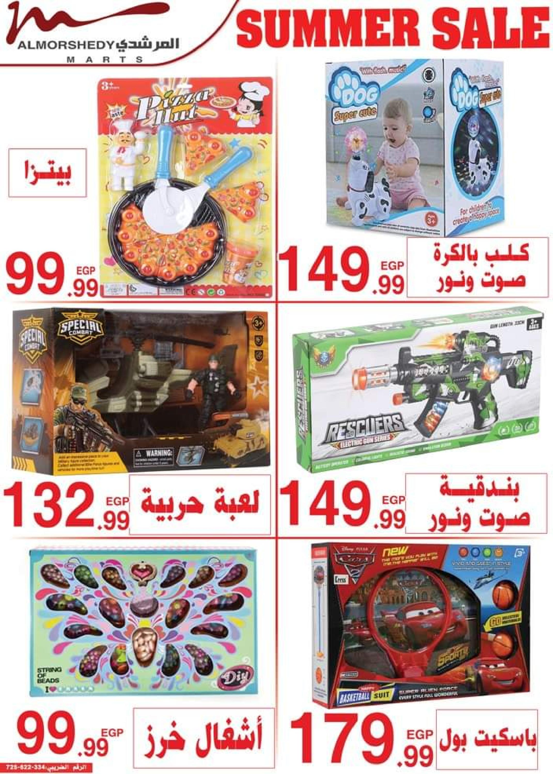 عروض أسواق المرشدى من 5 حتى 12 سبتمبر 2023 العودة إلى المدرسة