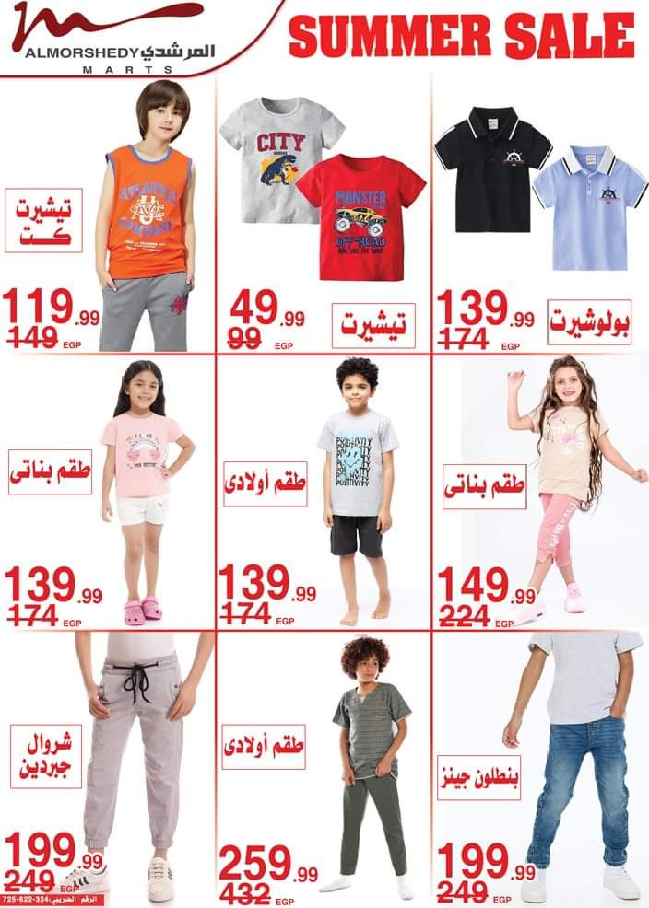عروض أسواق المرشدى من 5 حتى 12 سبتمبر 2023 العودة إلى المدرسة