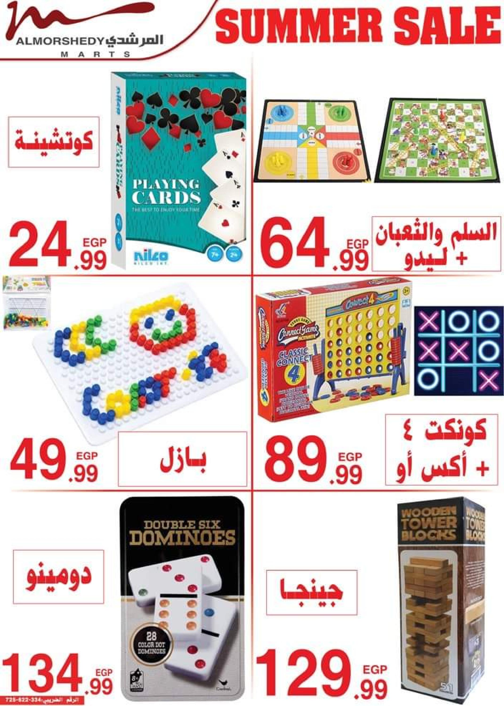 عروض أسواق المرشدى من 5 حتى 12 سبتمبر 2023 العودة إلى المدرسة