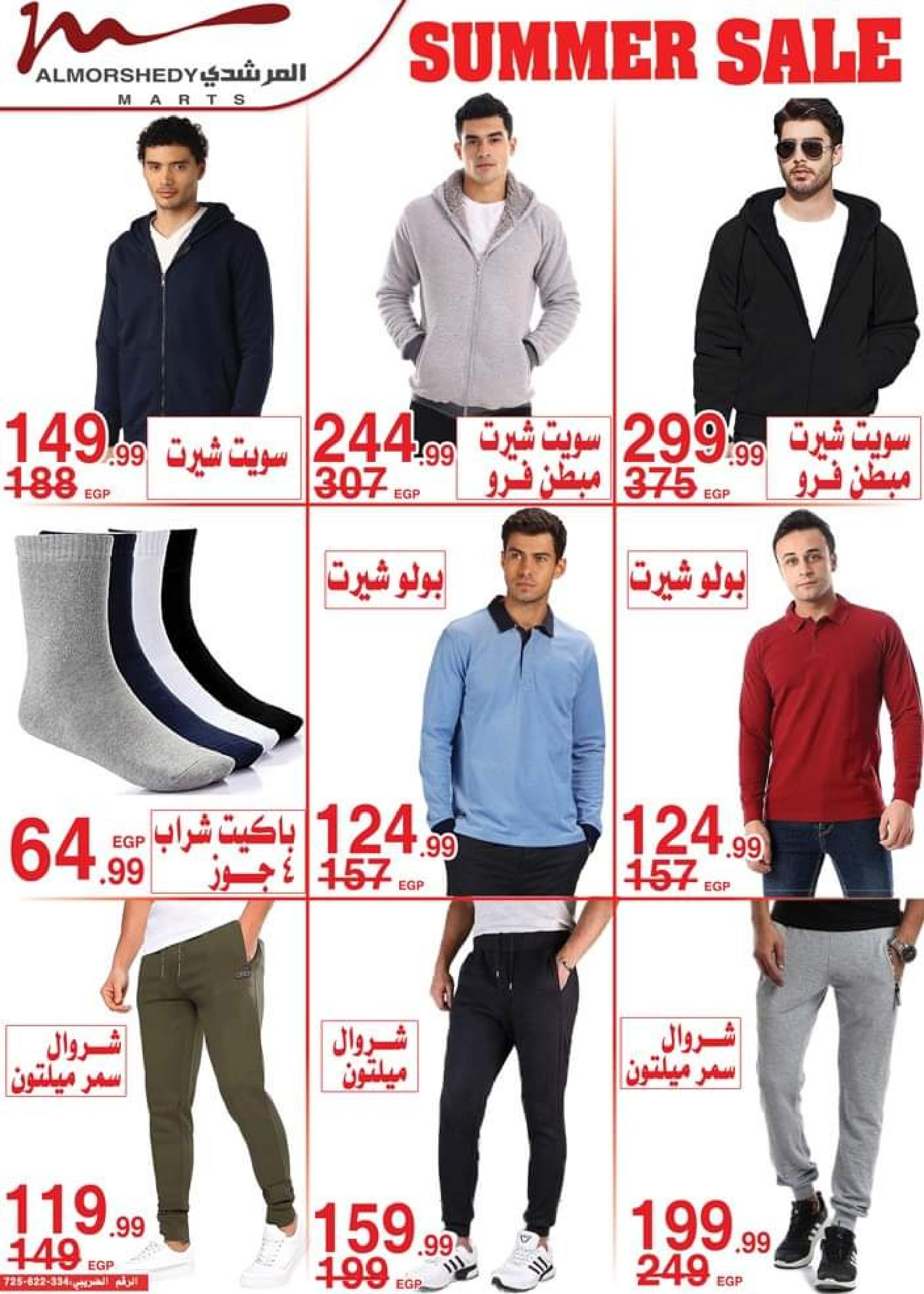 عروض أسواق المرشدى من 5 حتى 12 سبتمبر 2023 العودة إلى المدرسة