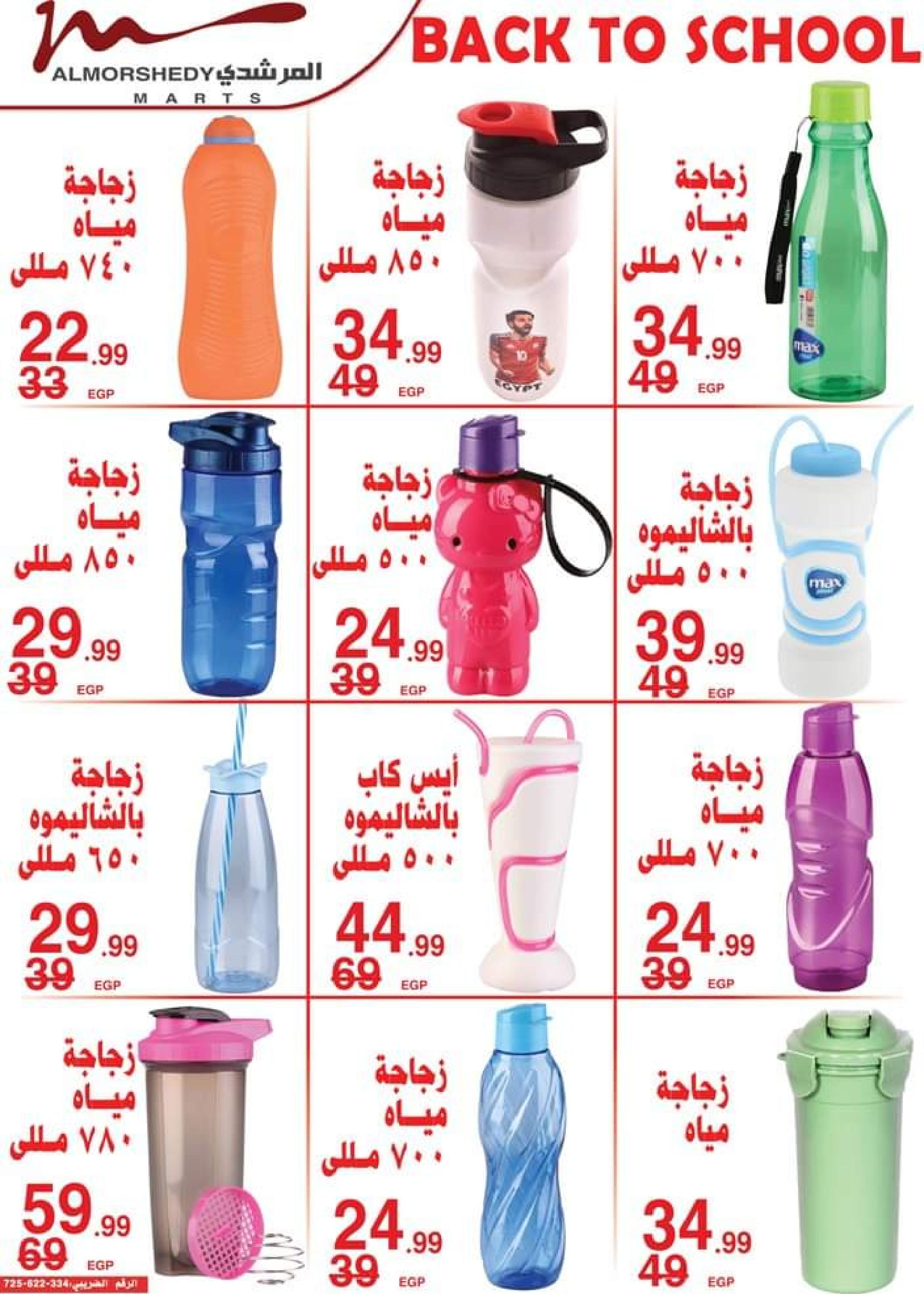 عروض أسواق المرشدى من 5 حتى 12 سبتمبر 2023 العودة إلى المدرسة
