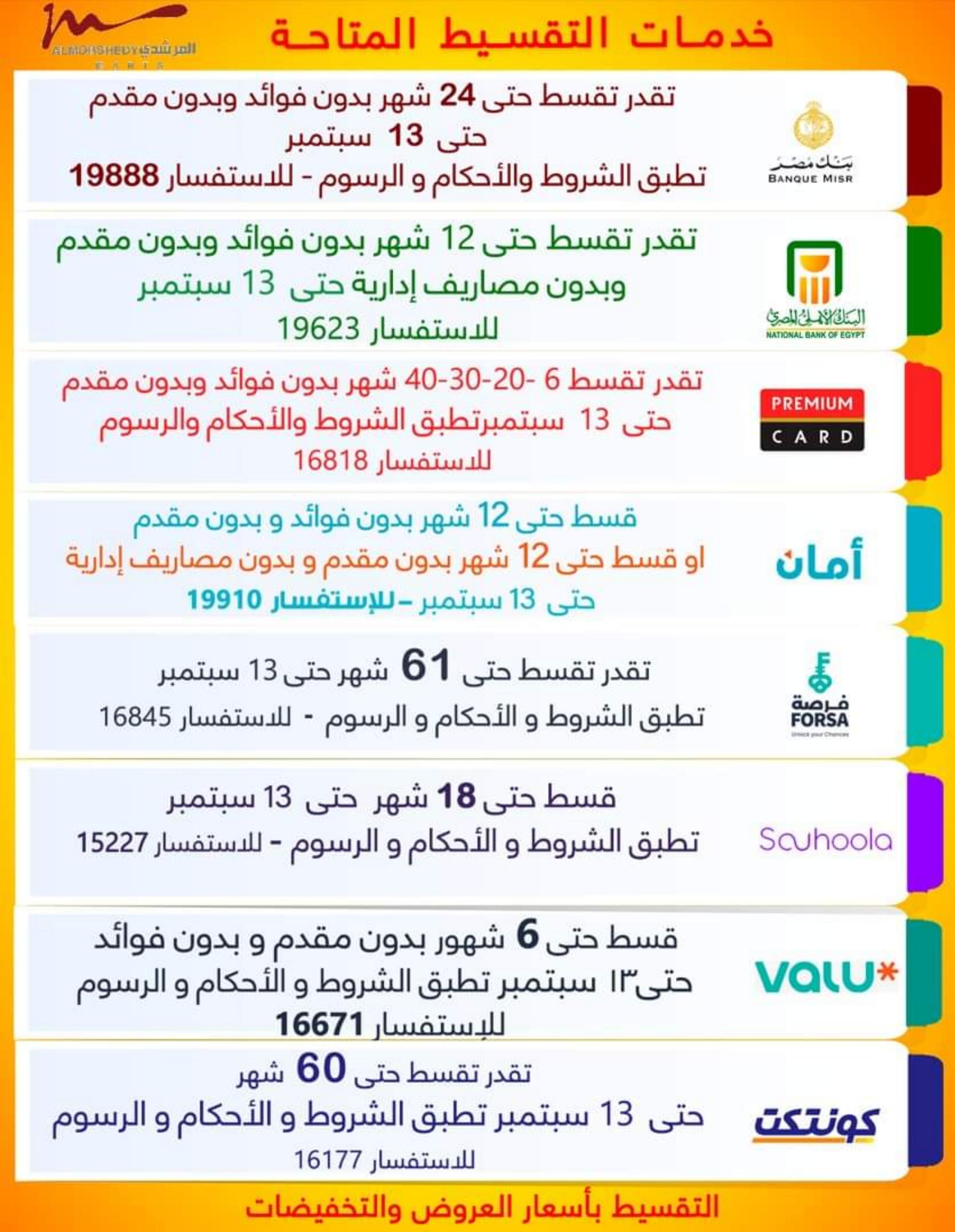 عروض أسواق المرشدى من 5 حتى 12 سبتمبر 2023 العودة إلى المدرسة