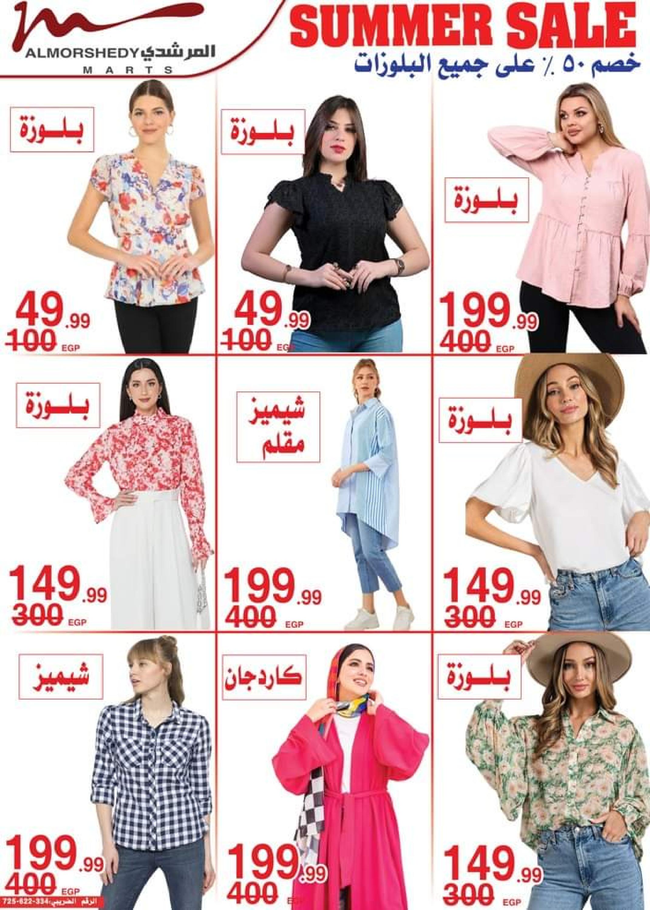 عروض أسواق المرشدى من 5 حتى 12 سبتمبر 2023 العودة إلى المدرسة