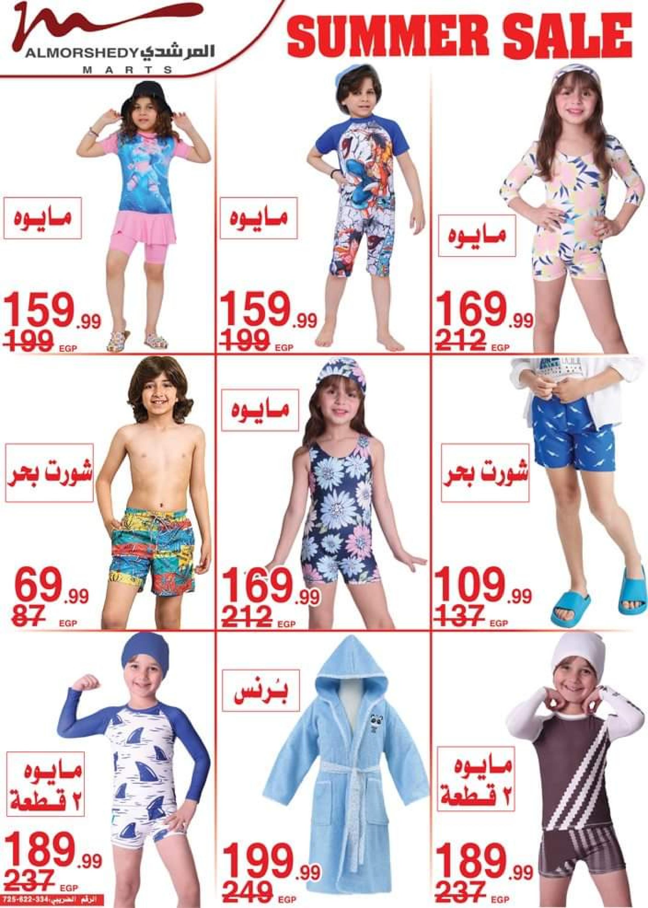 عروض أسواق المرشدى من 5 حتى 12 سبتمبر 2023 العودة إلى المدرسة