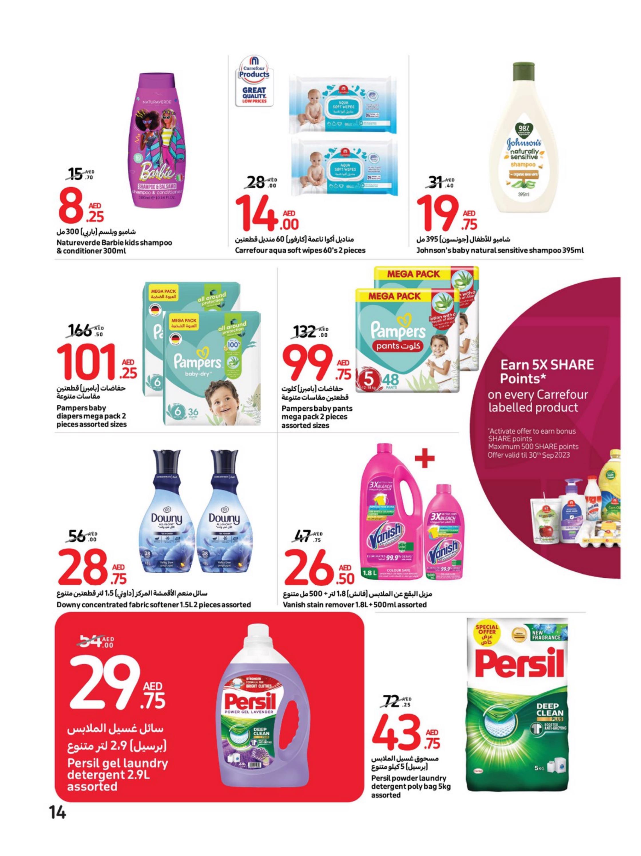 عروض كارفور الإمارات من 6 حتى 12 سبتمبر 2023 أفضل العروض