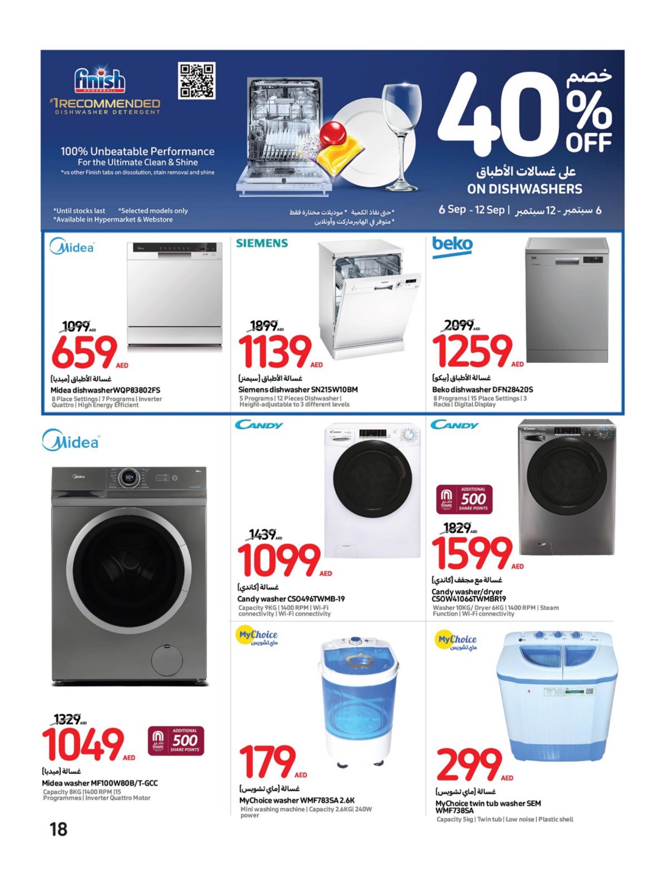 عروض كارفور الإمارات من 6 حتى 12 سبتمبر 2023 أفضل العروض