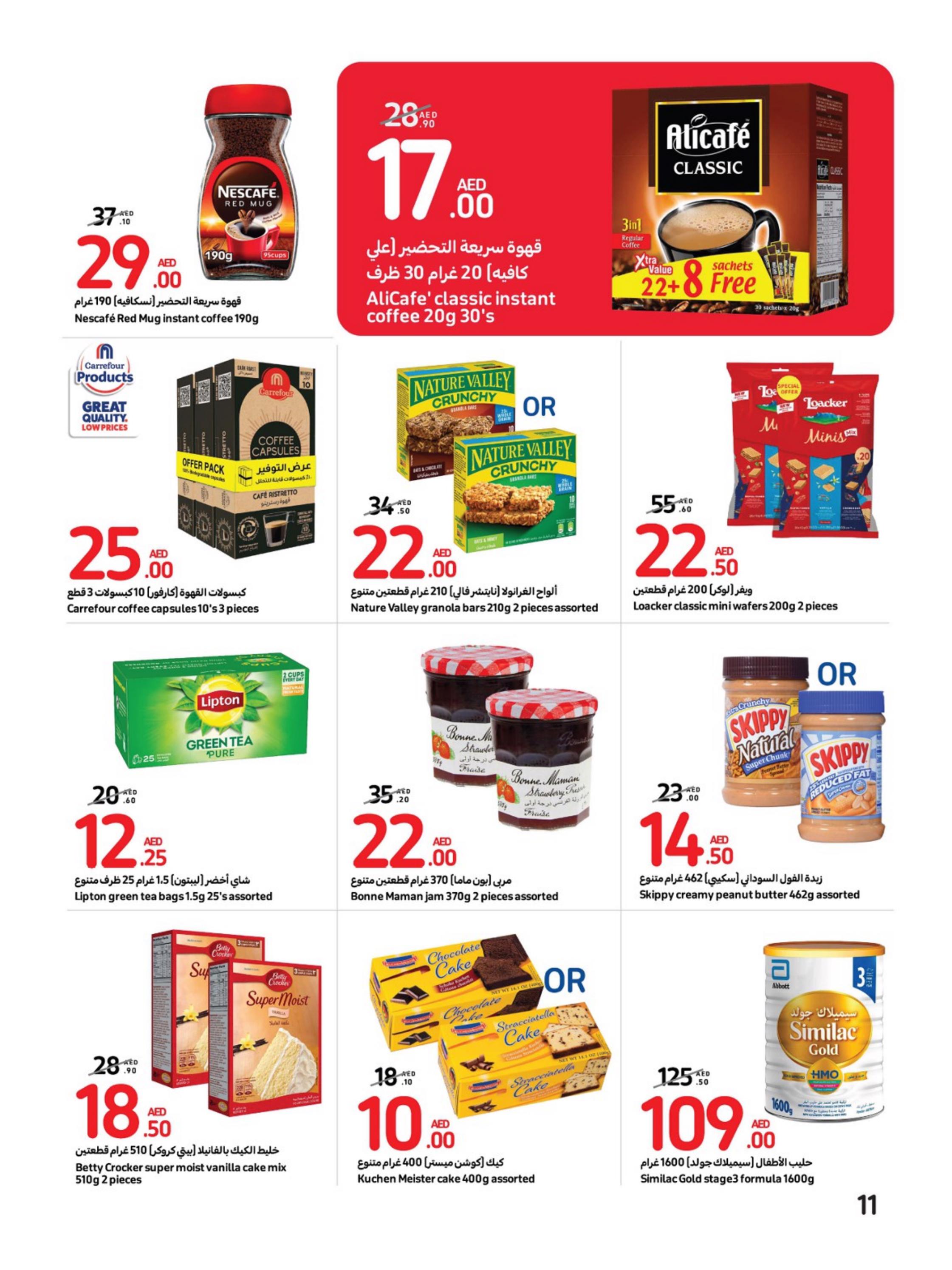 عروض كارفور الإمارات من 6 حتى 12 سبتمبر 2023 أفضل العروض