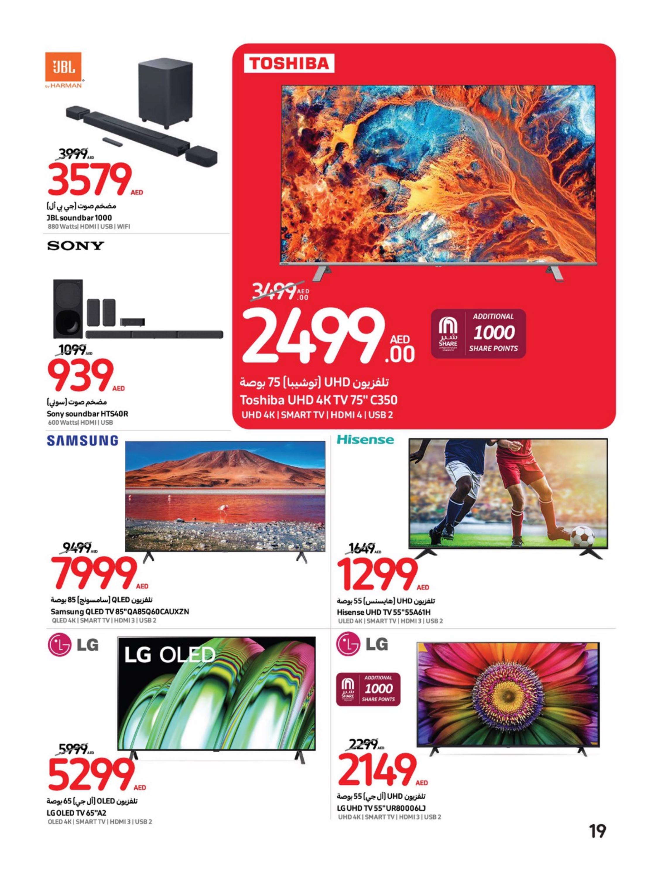 عروض كارفور الإمارات من 6 حتى 12 سبتمبر 2023 أفضل العروض