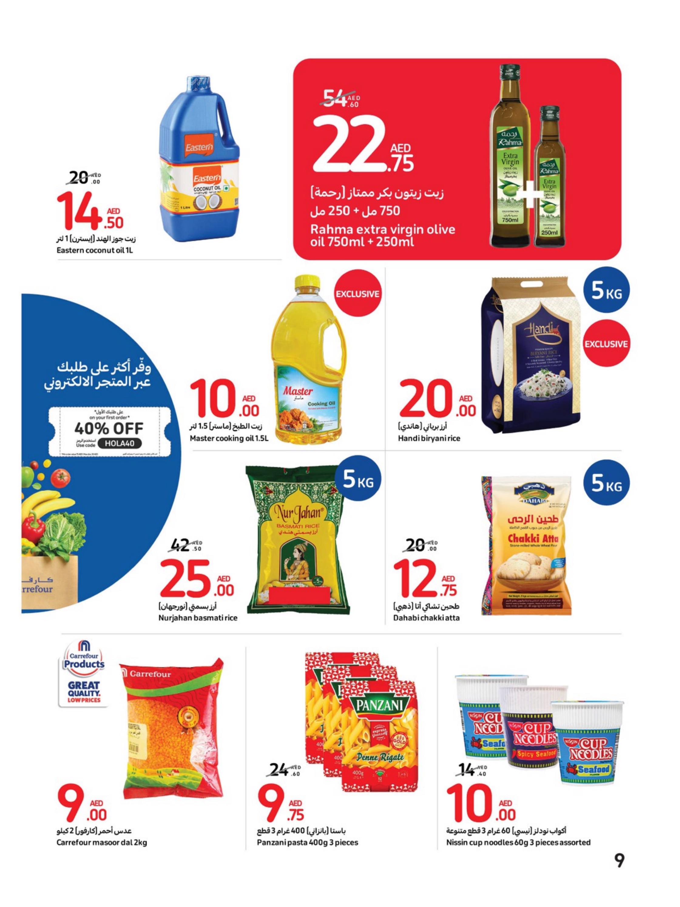 عروض كارفور الإمارات من 6 حتى 12 سبتمبر 2023 أفضل العروض