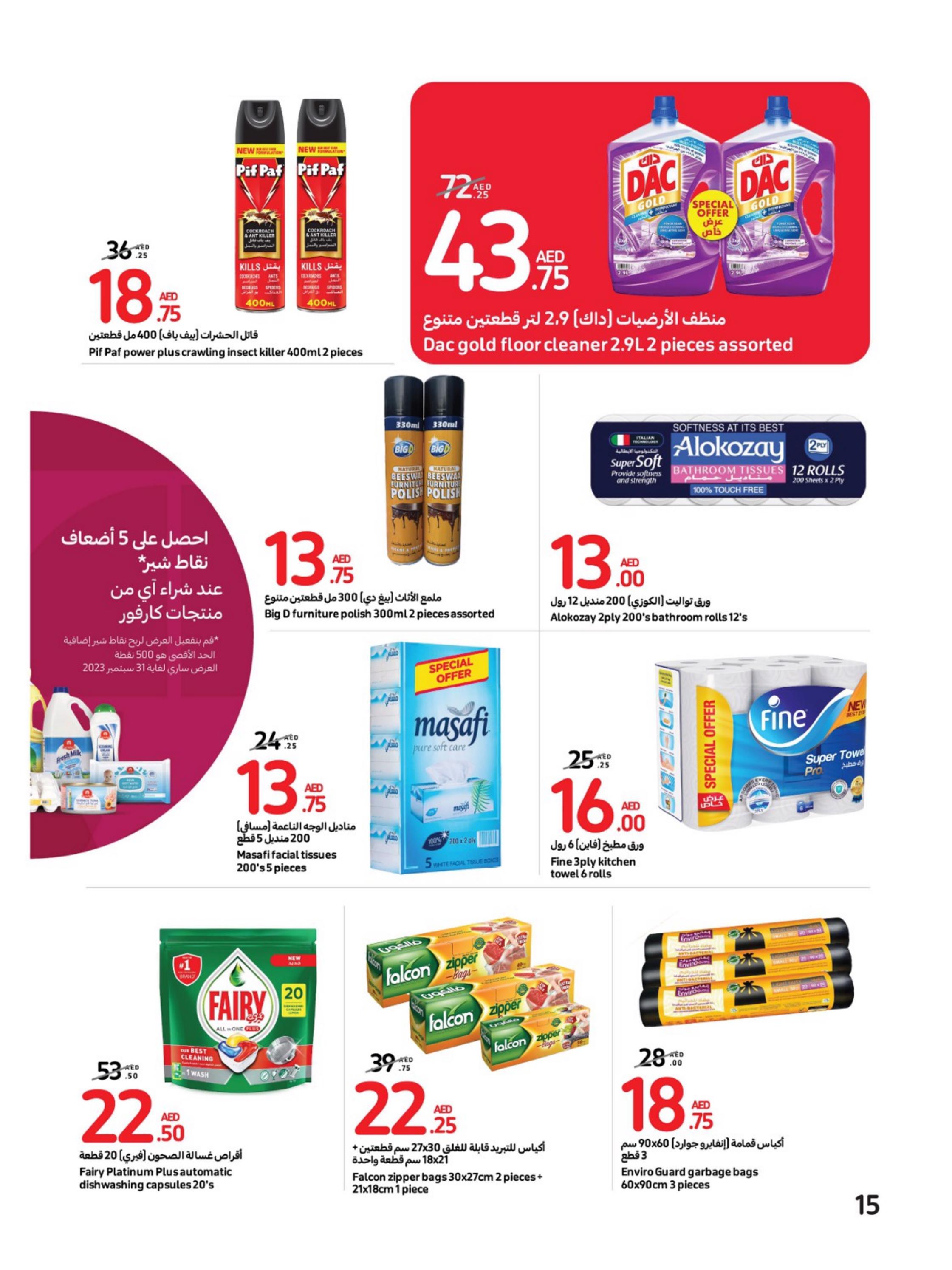 عروض كارفور الإمارات من 6 حتى 12 سبتمبر 2023 أفضل العروض