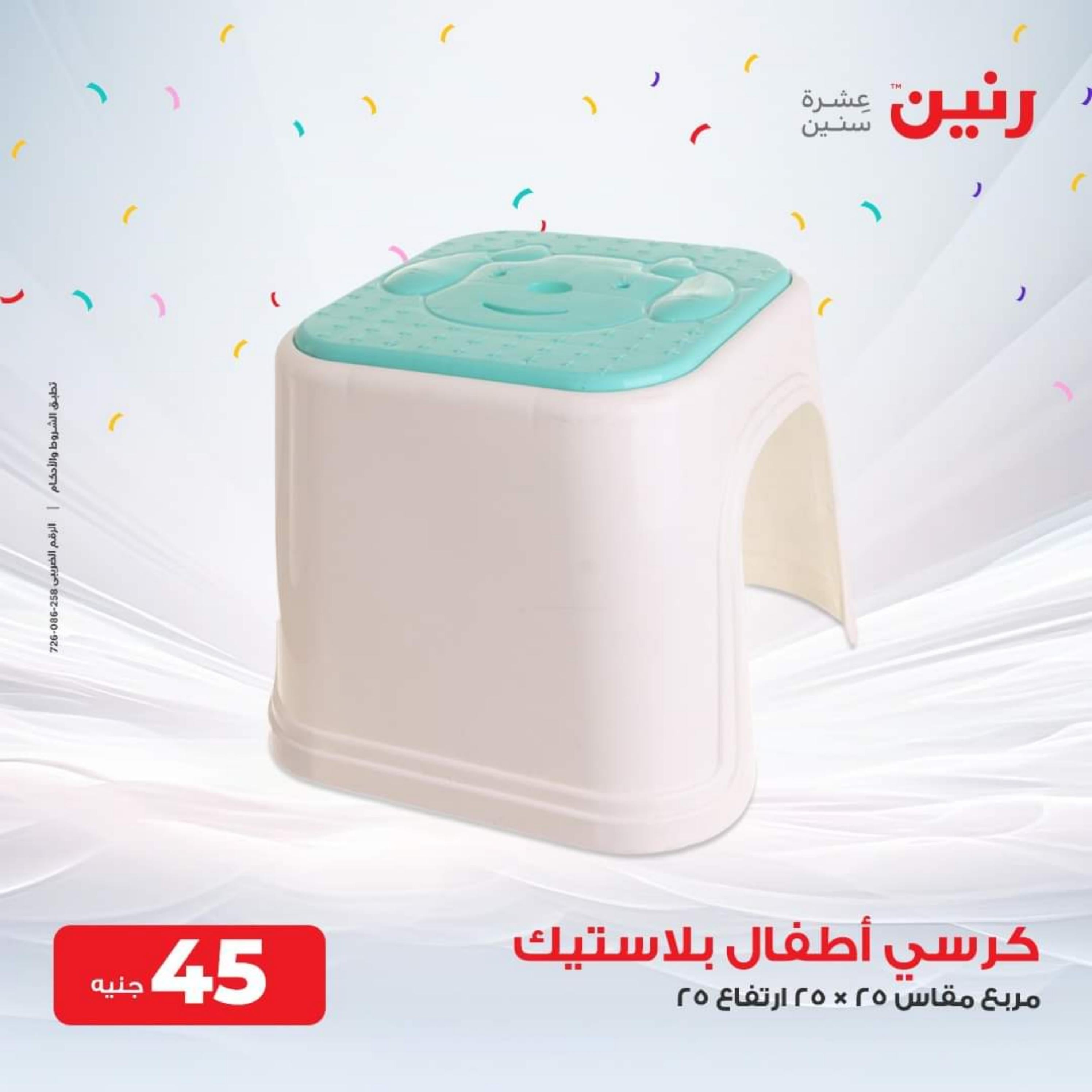 عروض رنين من الخميس الي السبت 7-9 سبتمبر 2023 شنط وألعاب