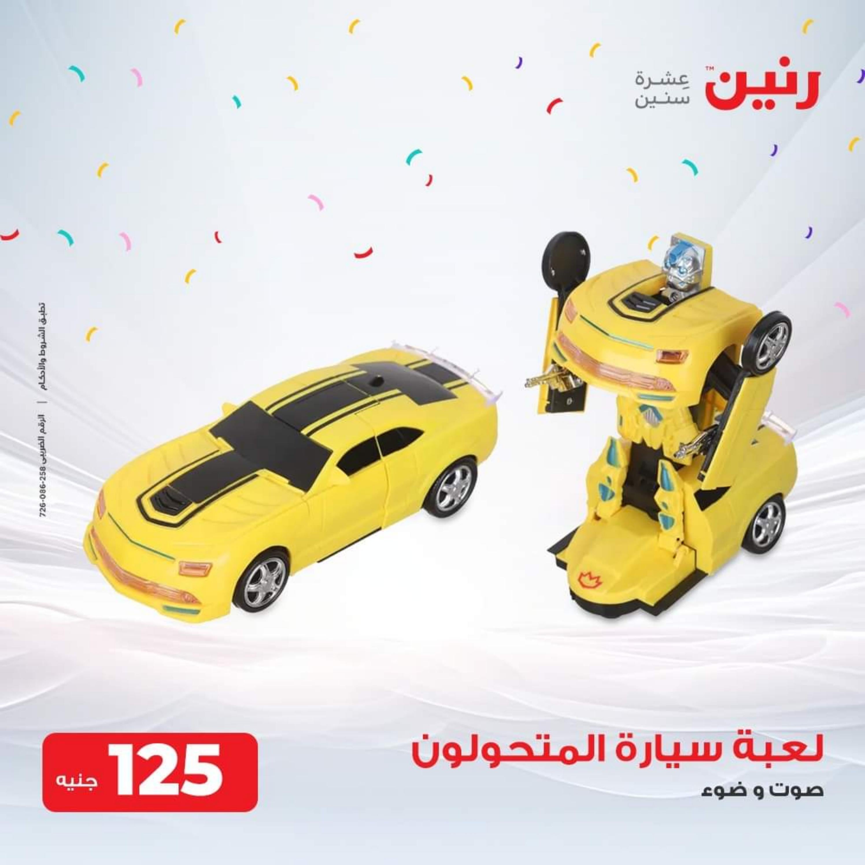 عروض رنين من الخميس الي السبت 7-9 سبتمبر 2023 شنط وألعاب