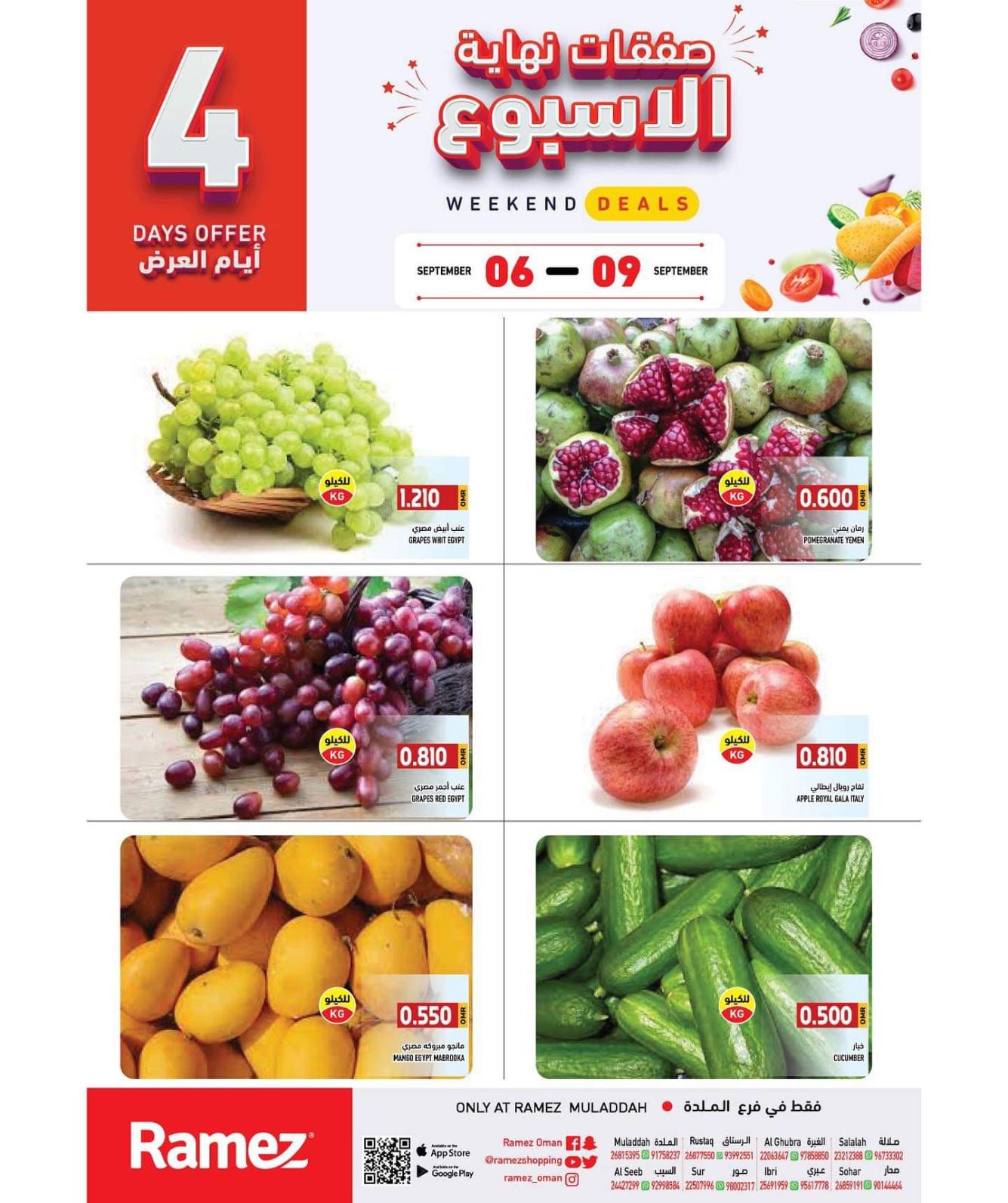 عروض رامز الملدة عمان من 6 حتى 9 سبتمبر 2023 نهاية الأسبوع