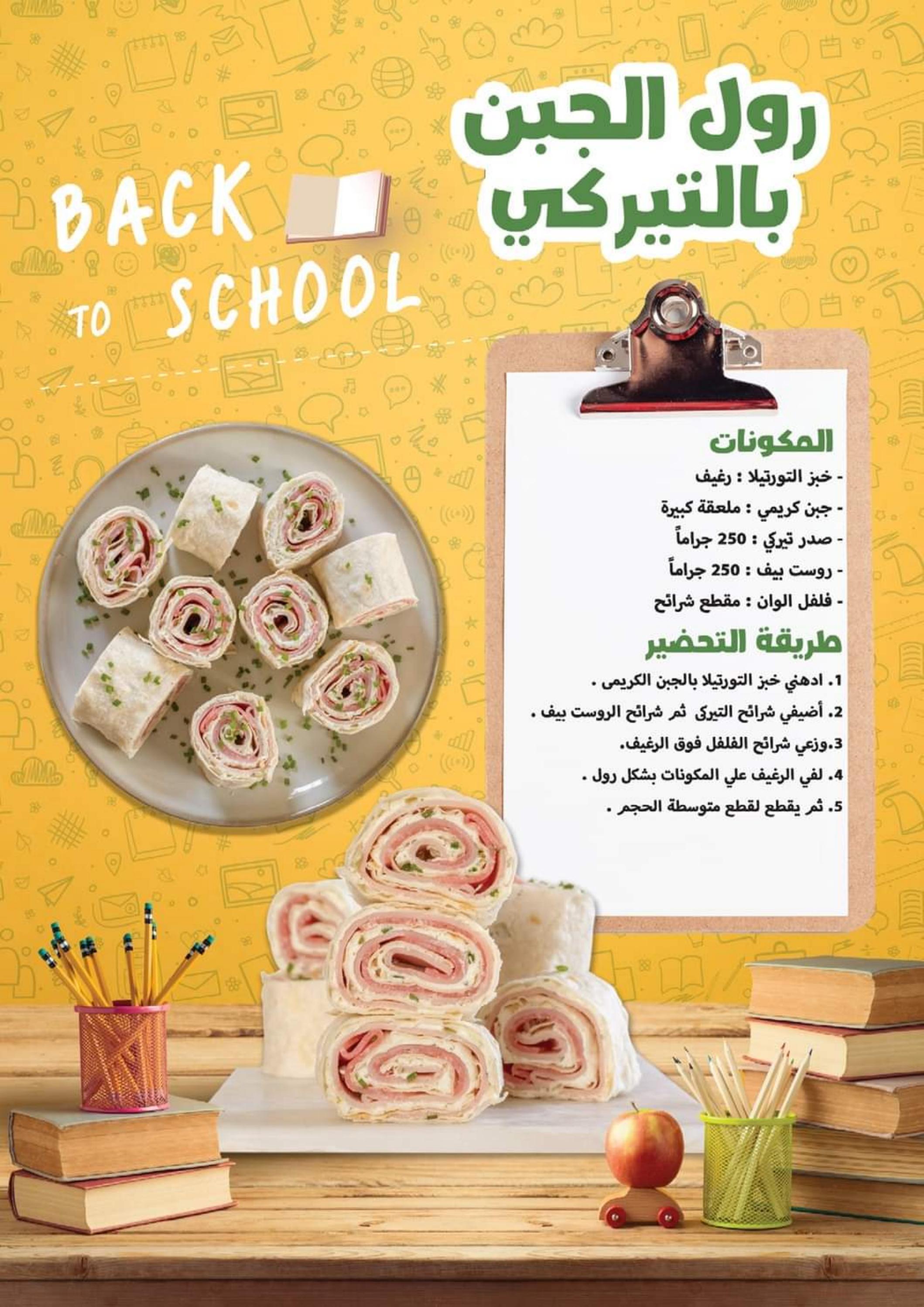 عروض محمود الفار ماركت حتى 10 سبتمبر 2023 العودة إلى المدرسة