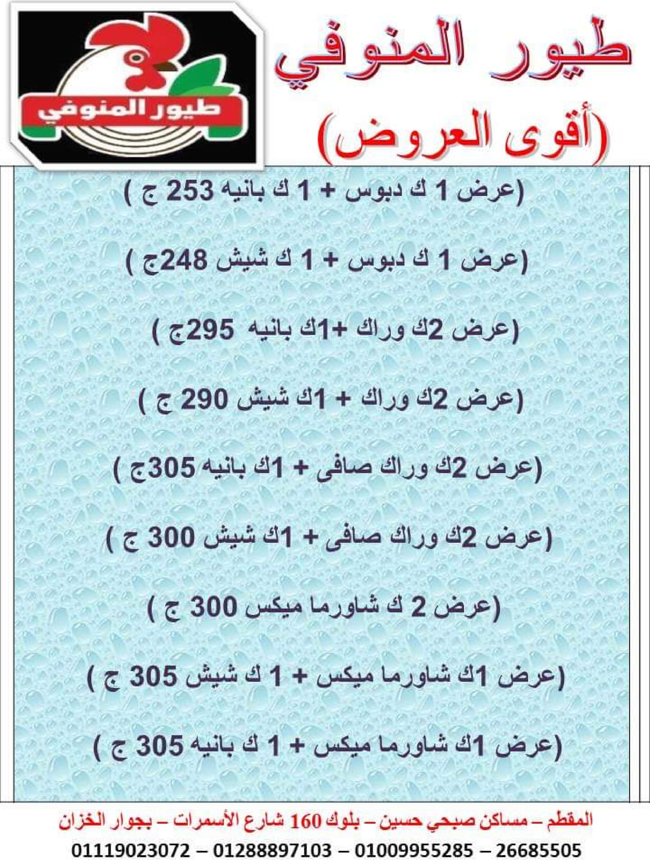 أسعار اليوم من طيور المنوفى المقطم اليوم الخميس 7 سبتمبر 2023