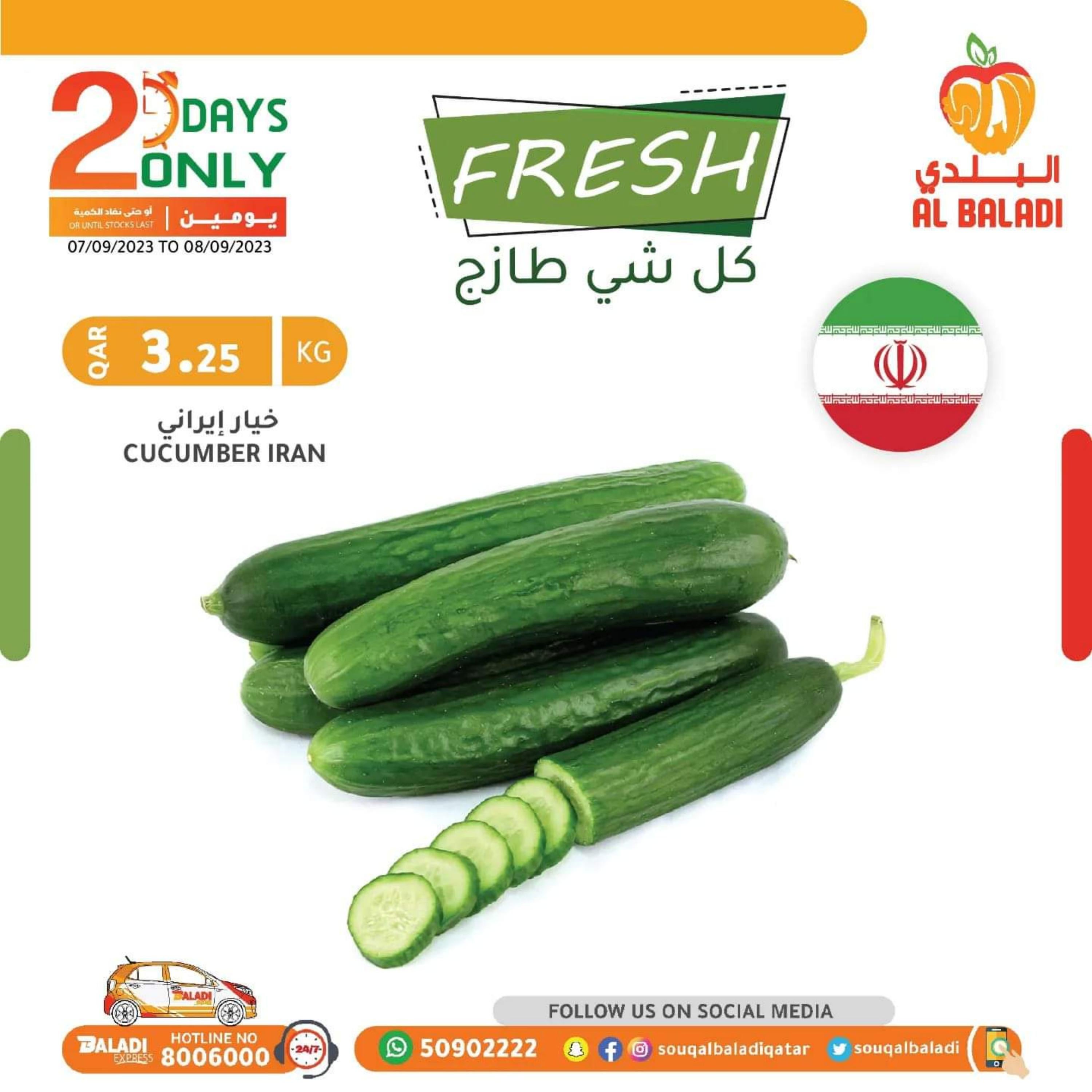 عروض السوق البلدي قطر من 7 حتى 8 سبتمبر 2023 نهاية الأسبوع