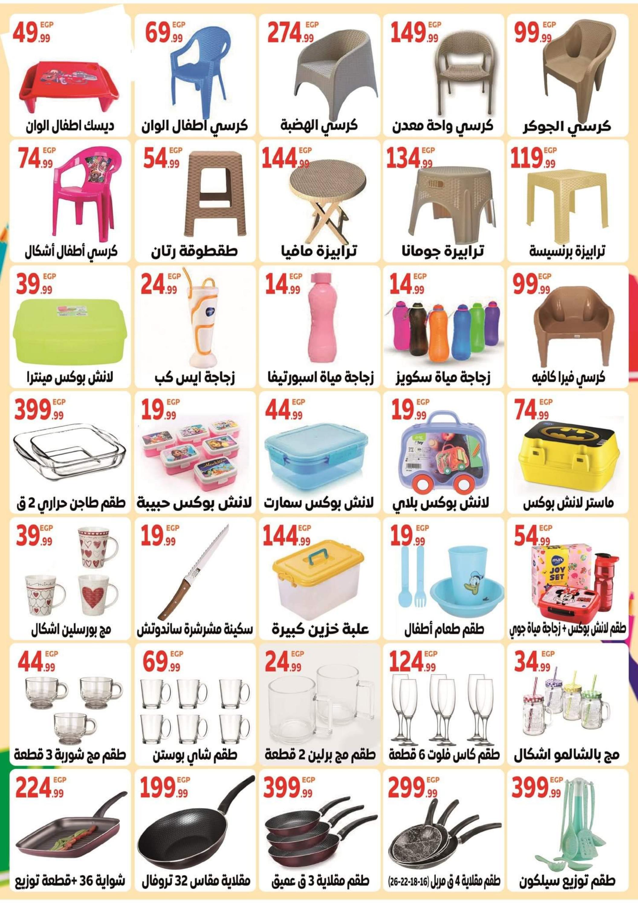 عروض المحلاوى ستورز من 12 حتى 20 سبتمبر 2023 العودة للمدرسة