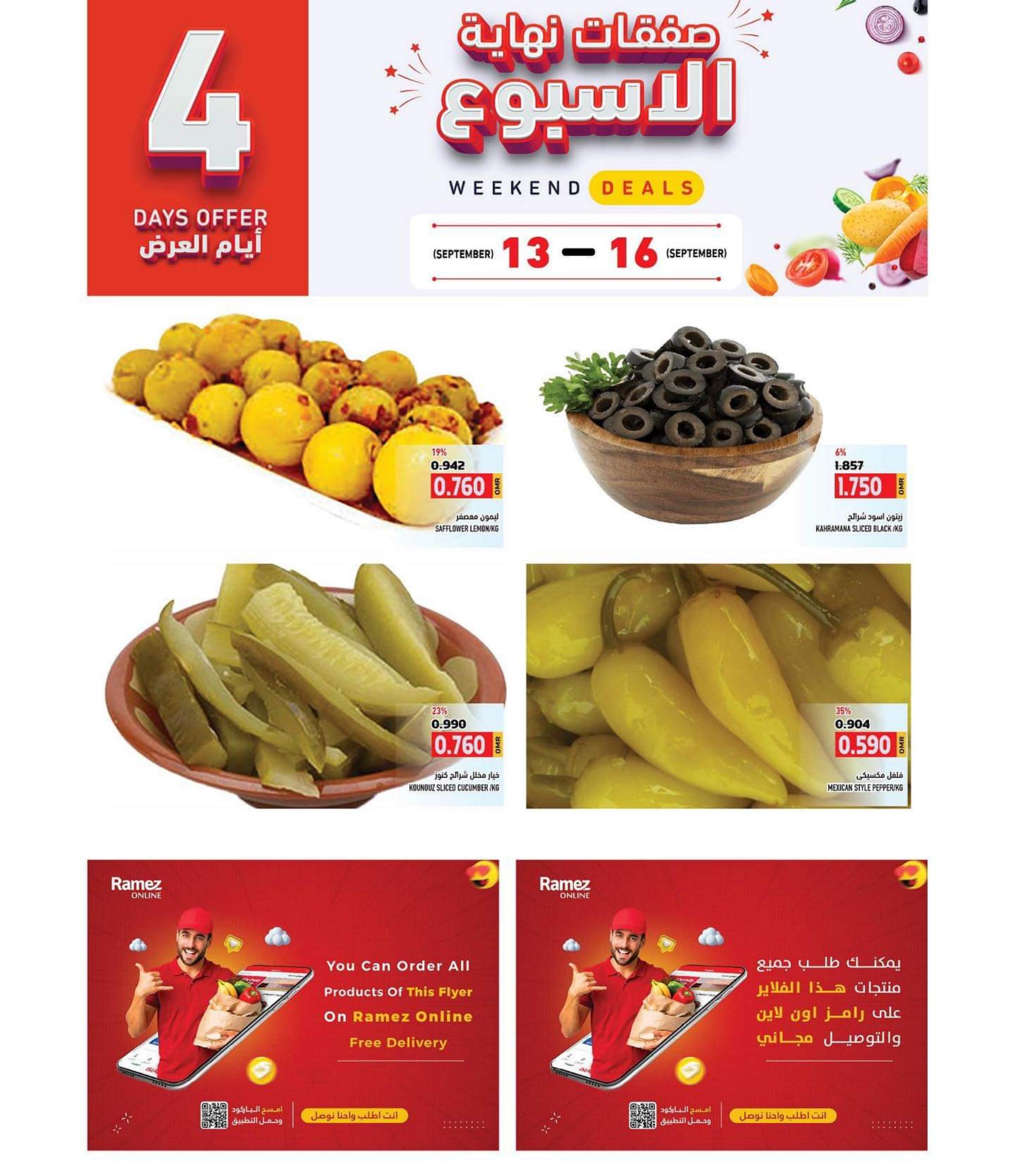 عروض رامز الرستاق عمان من 13 حتى 16 سبتمبر 2023 نهاية الأسبوع
