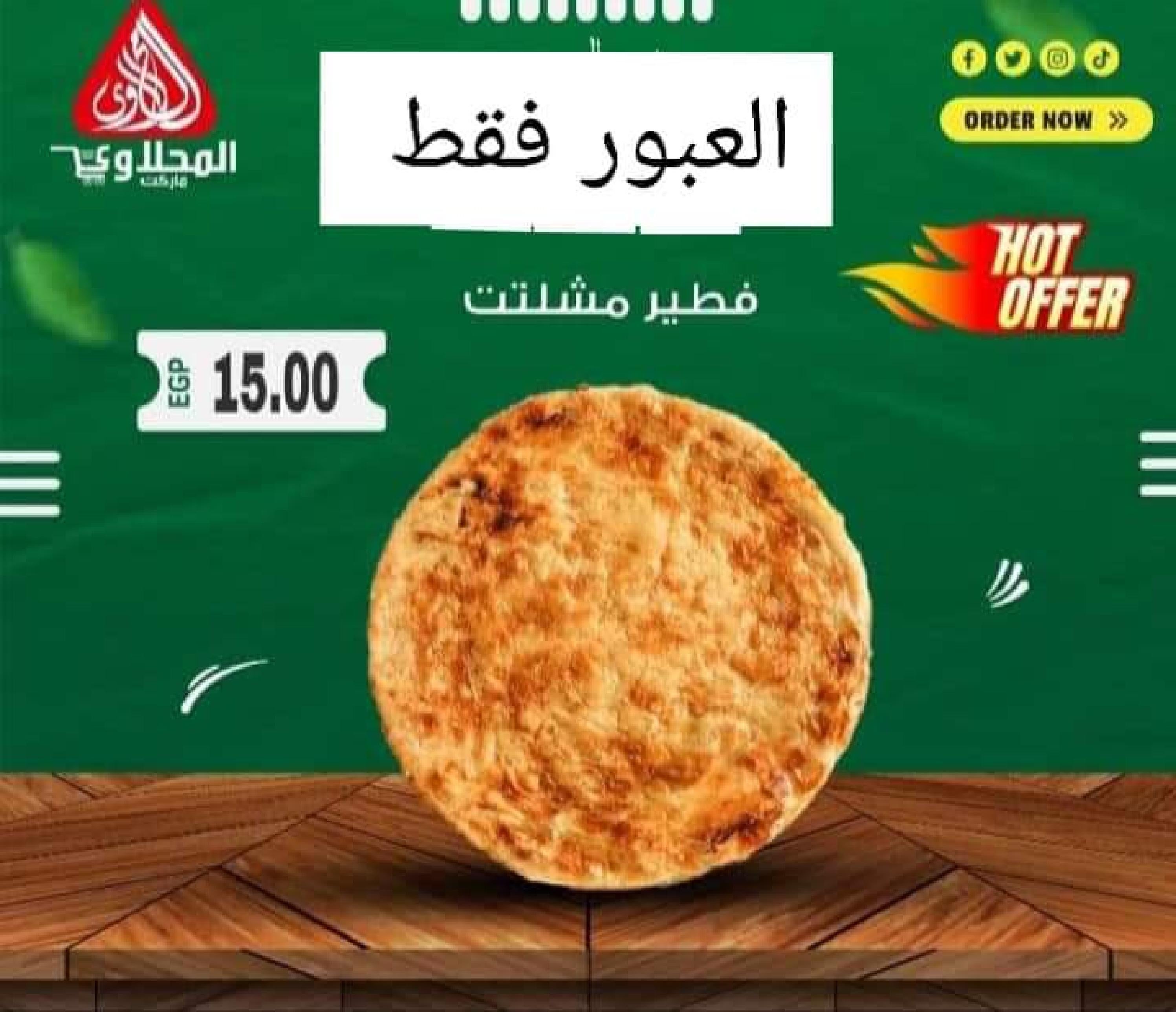 عروض المحلاوى ماركت من 14 حتى 16 سبتمبر 2023 نهاية الأسبوع