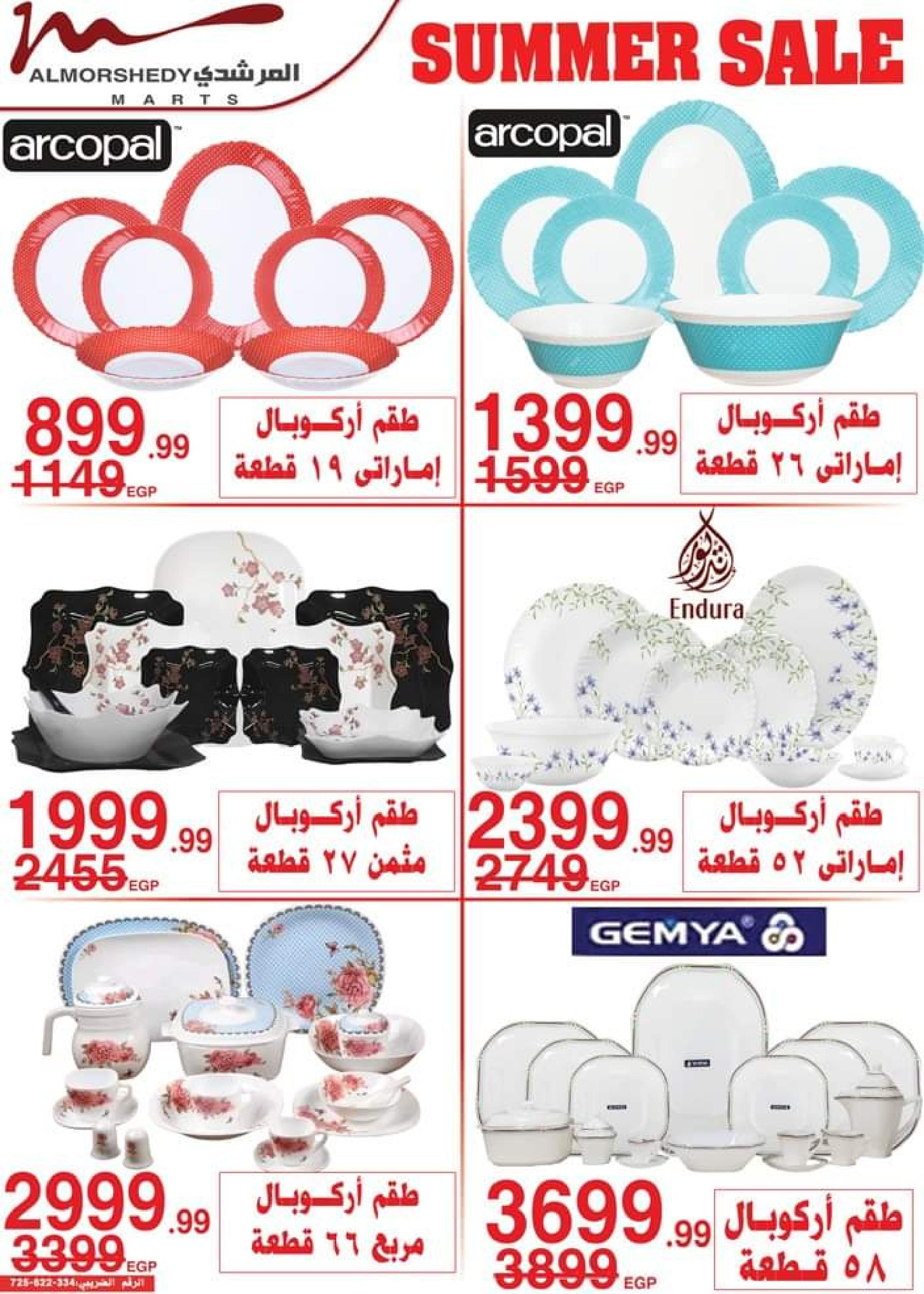 عروض أسواق المرشدى من 14 حتى 17 سبتمبر 2023 عروض الصيف