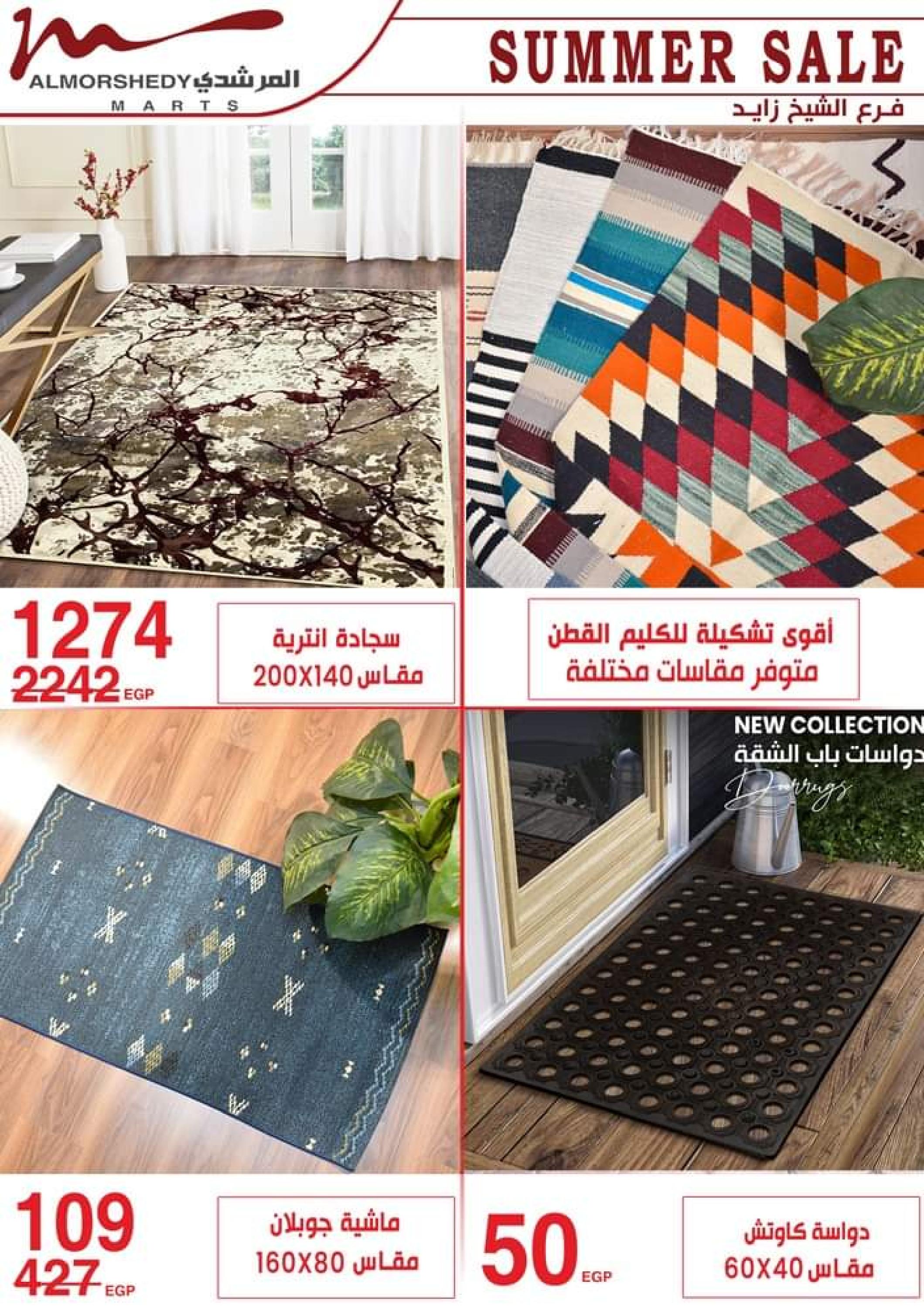 عروض أسواق المرشدى من 14 حتى 17 سبتمبر 2023 عروض الصيف