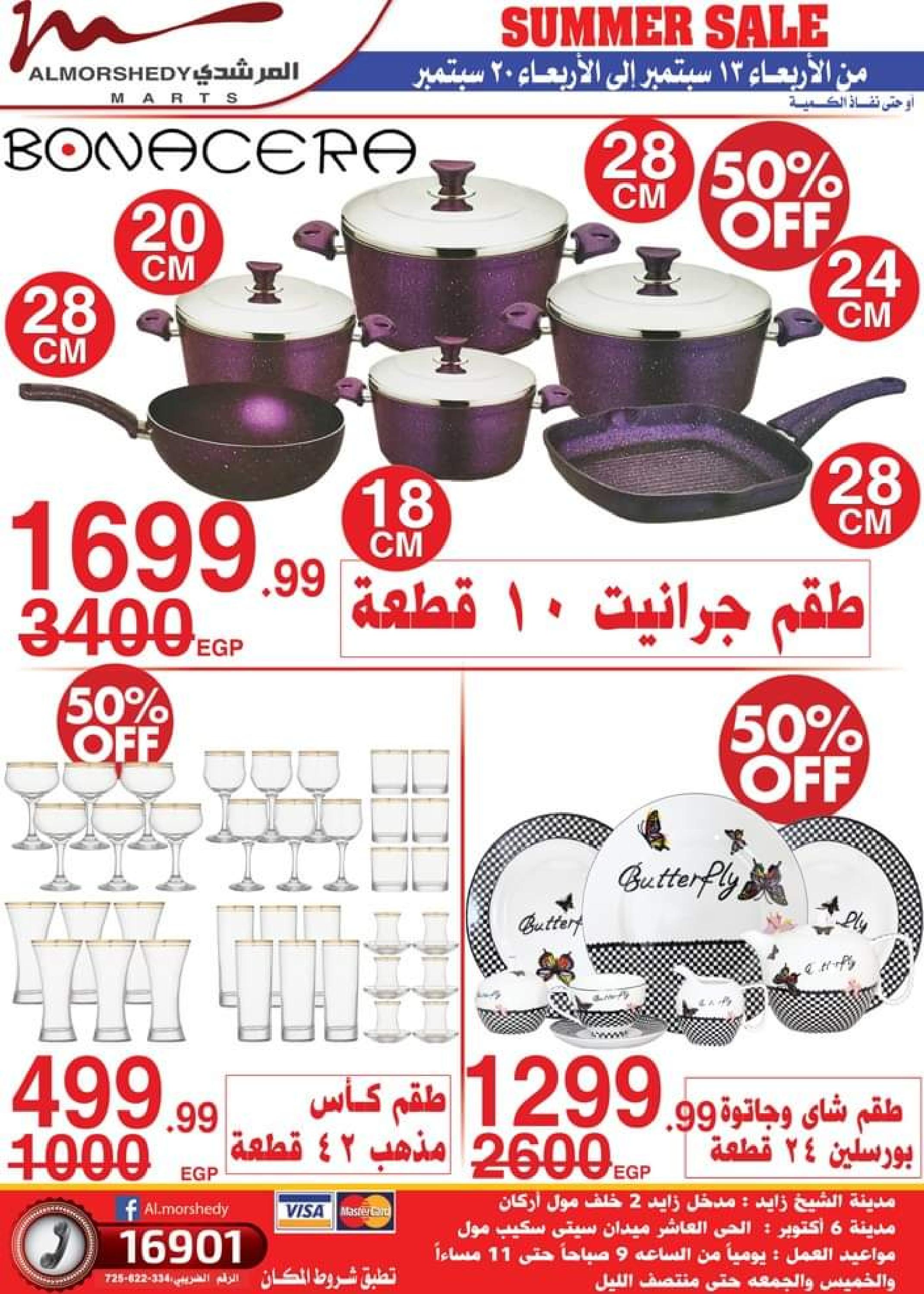 عروض أسواق المرشدى من 14 حتى 17 سبتمبر 2023 عروض الصيف