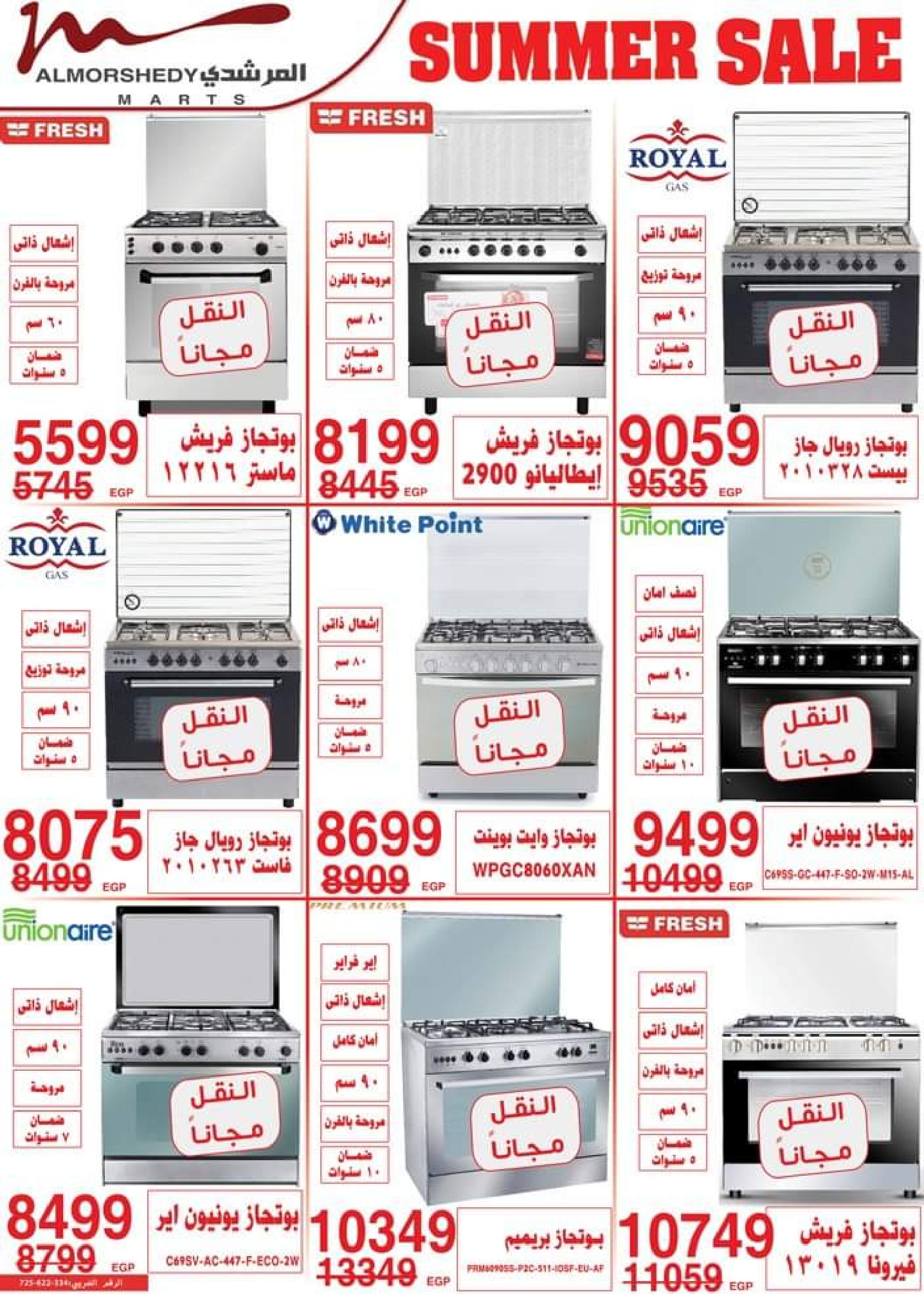 عروض أسواق المرشدى من 14 حتى 17 سبتمبر 2023 عروض الصيف