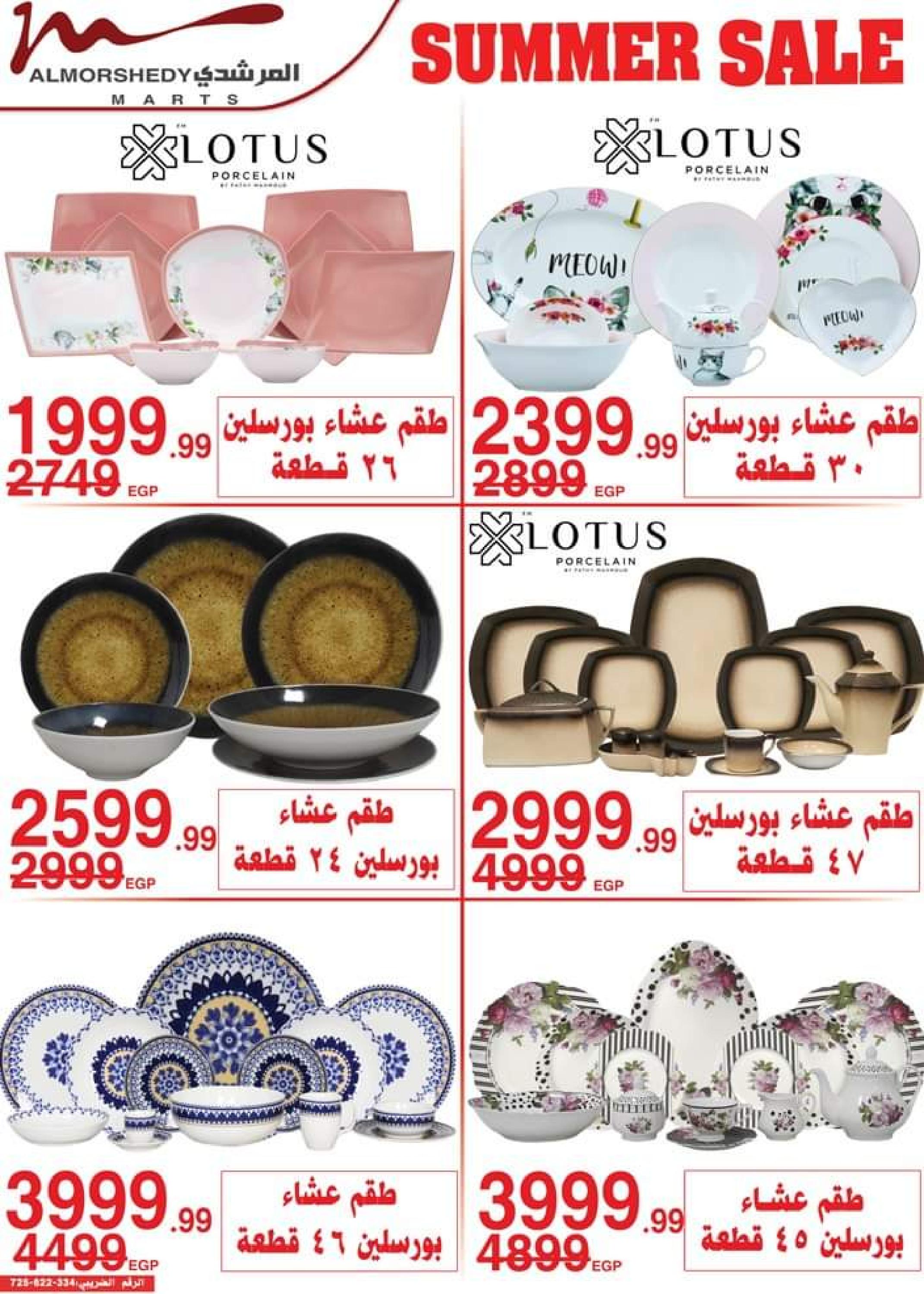 عروض أسواق المرشدى من 14 حتى 17 سبتمبر 2023 عروض الصيف
