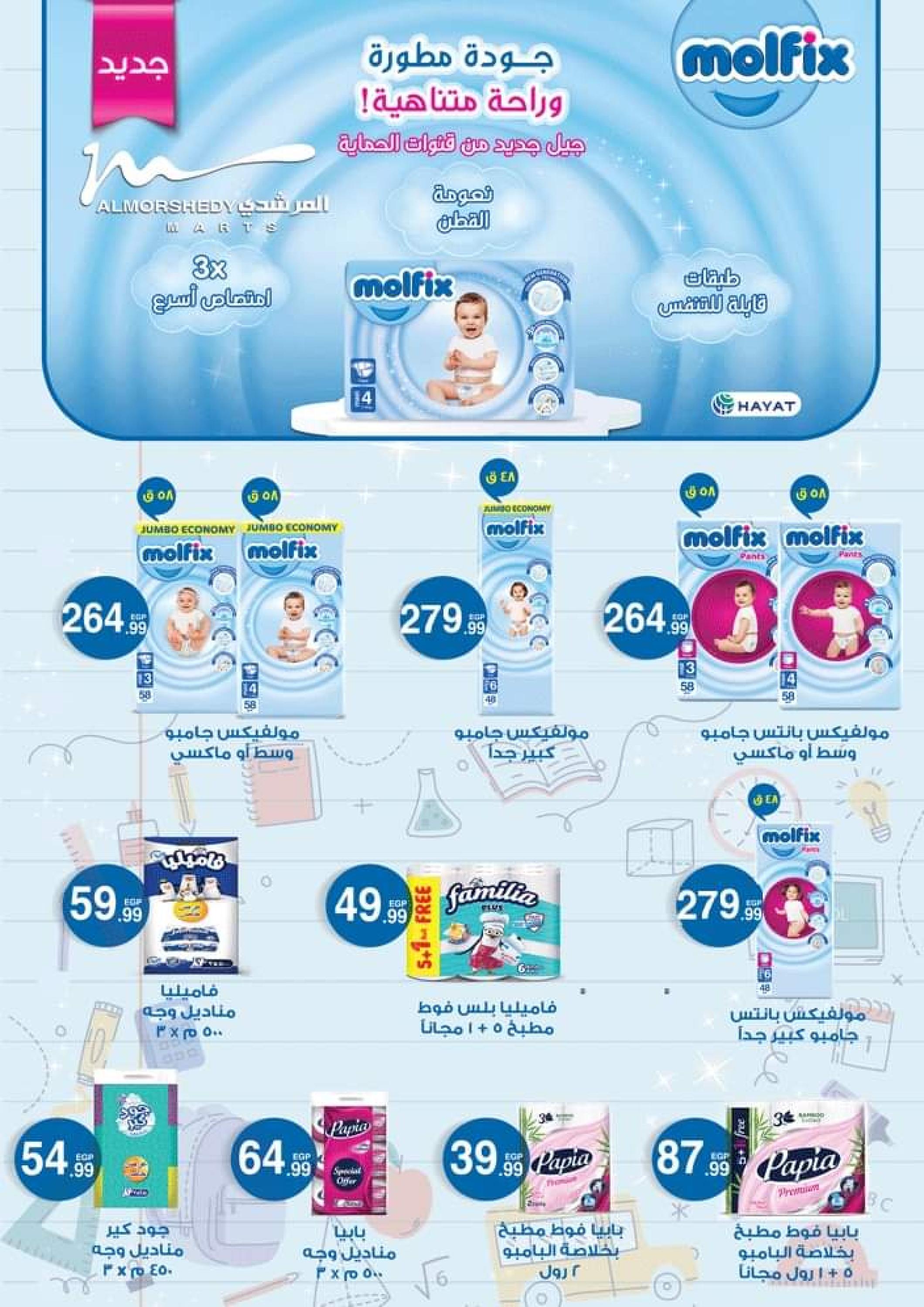 عروض أسواق المرشدى من 14 حتى 17 سبتمبر 2023 عروض الصيف