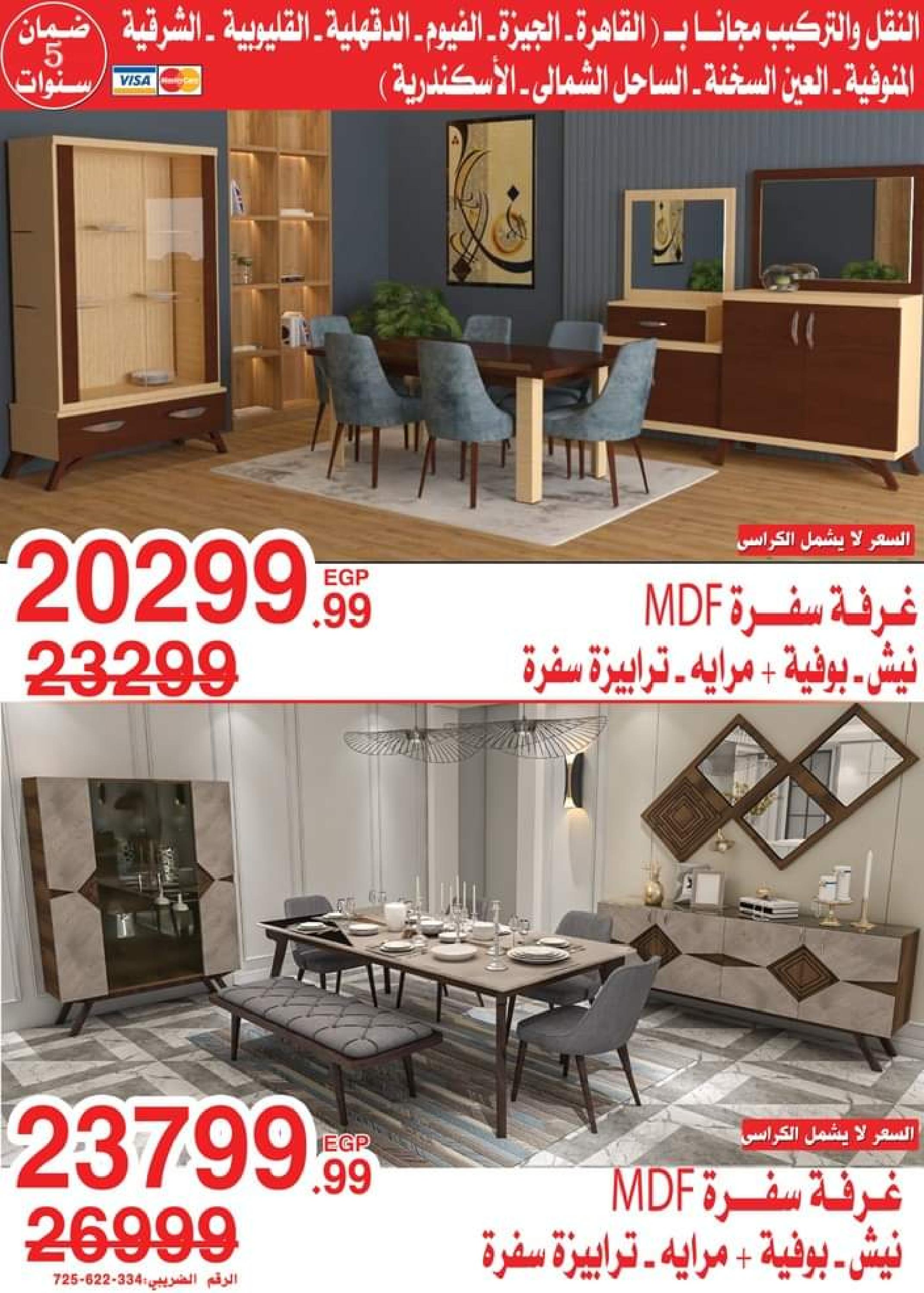 عروض أسواق المرشدى من 14 حتى 17 سبتمبر 2023 عروض الصيف
