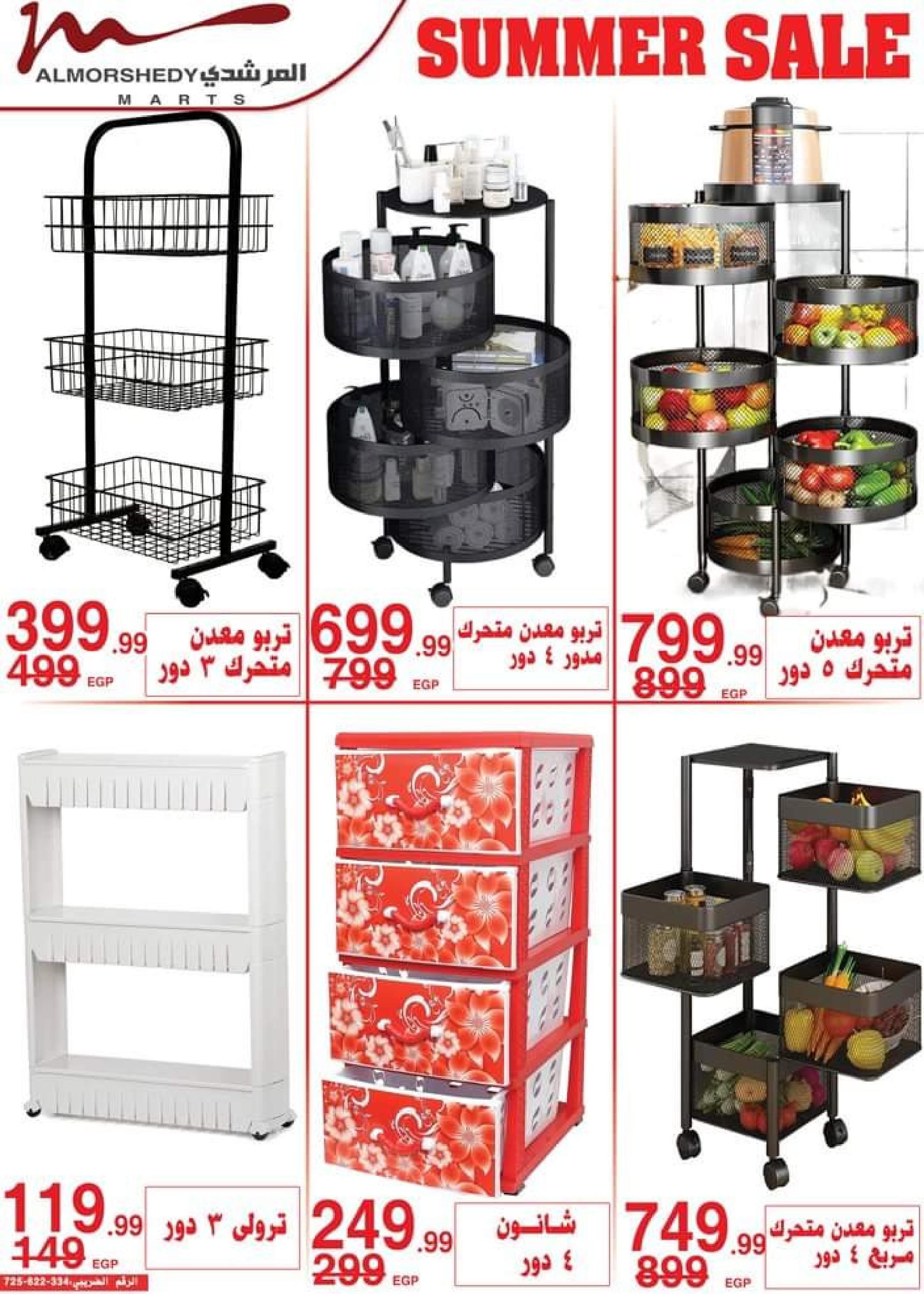 عروض أسواق المرشدى من 14 حتى 17 سبتمبر 2023 عروض الصيف