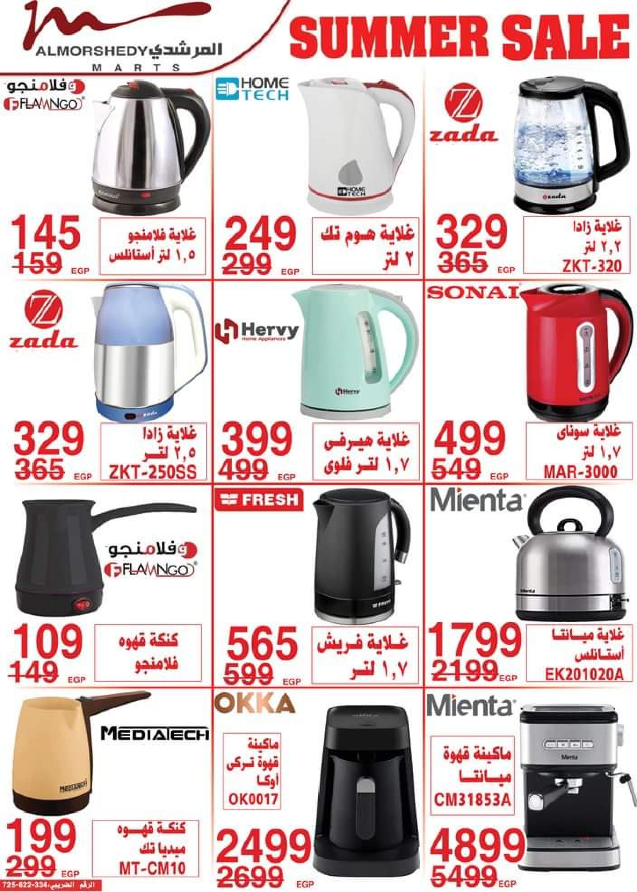 عروض أسواق المرشدى من 14 حتى 17 سبتمبر 2023 عروض الصيف