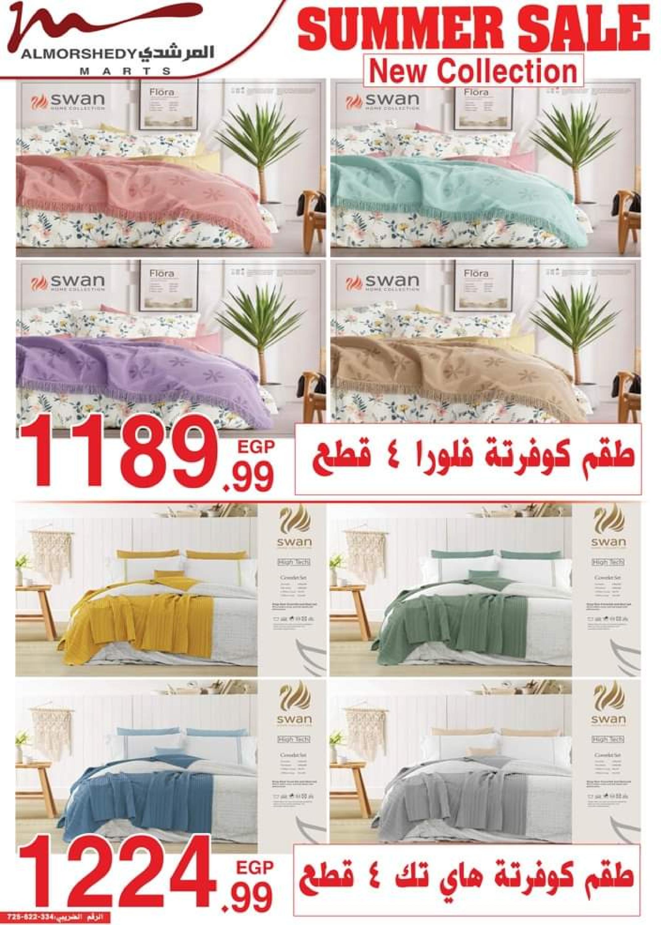 عروض أسواق المرشدى من 14 حتى 17 سبتمبر 2023 عروض الصيف