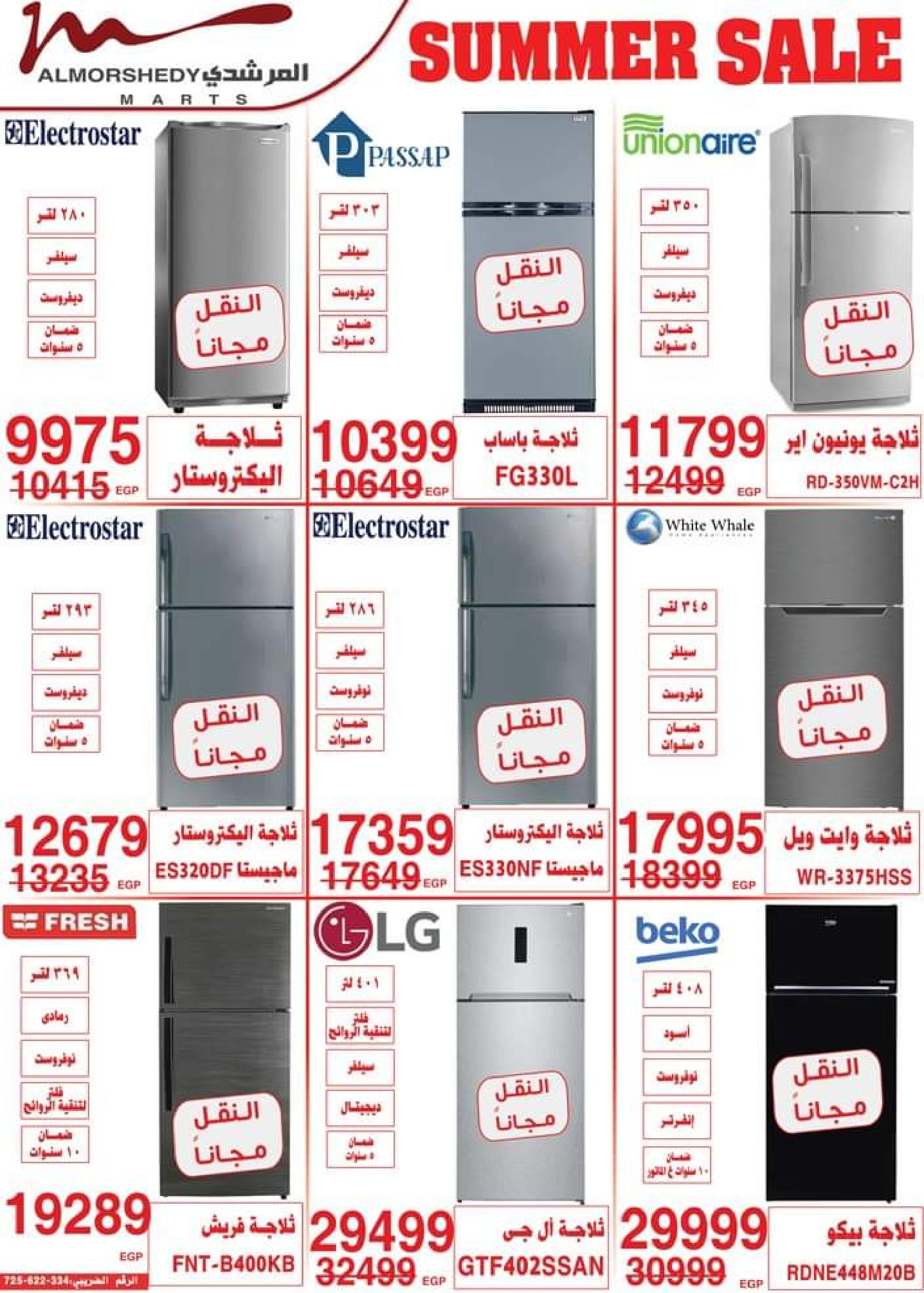 عروض أسواق المرشدى من 14 حتى 17 سبتمبر 2023 عروض الصيف