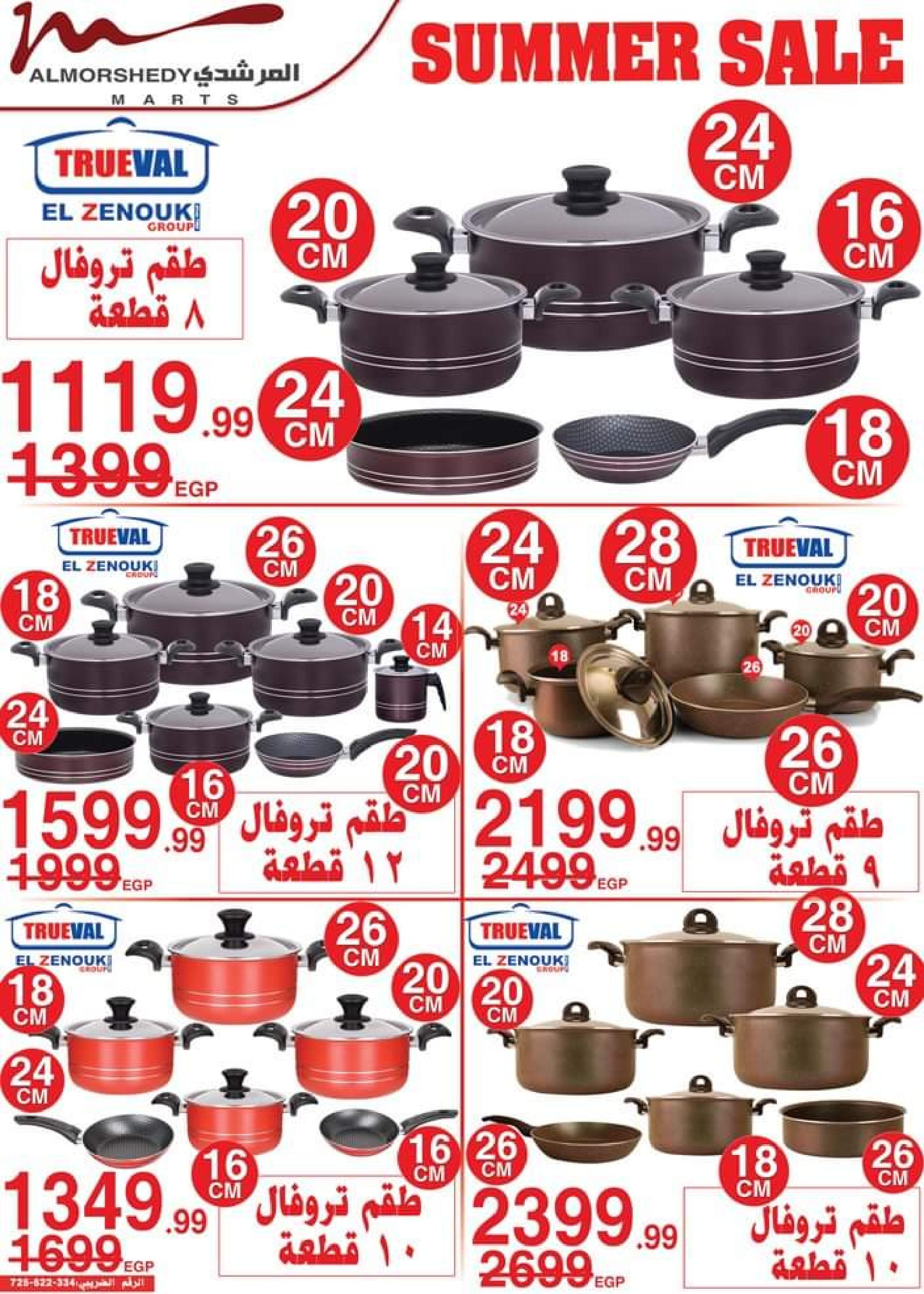 عروض أسواق المرشدى من 14 حتى 17 سبتمبر 2023 عروض الصيف