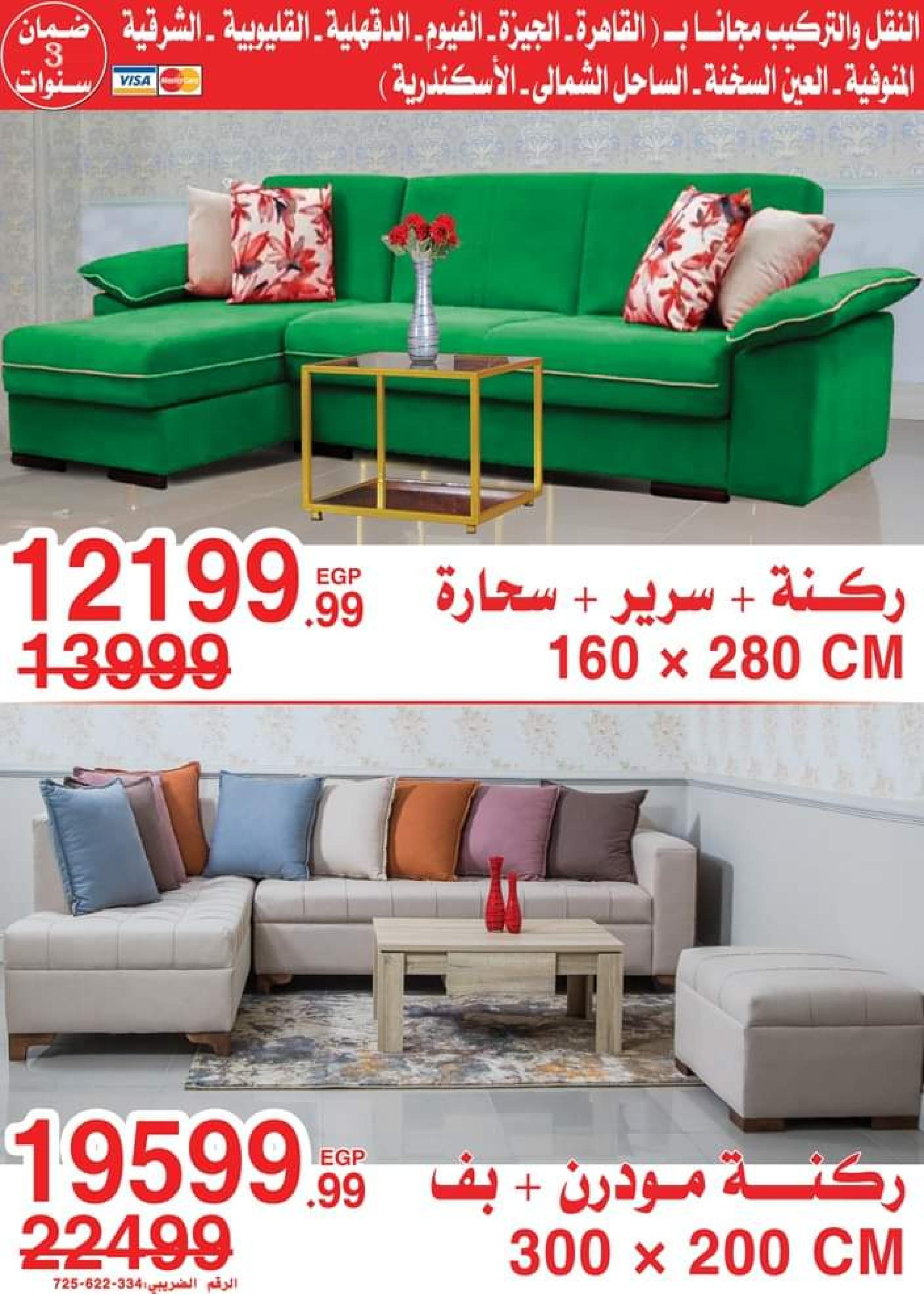 عروض أسواق المرشدى من 14 حتى 17 سبتمبر 2023 عروض الصيف
