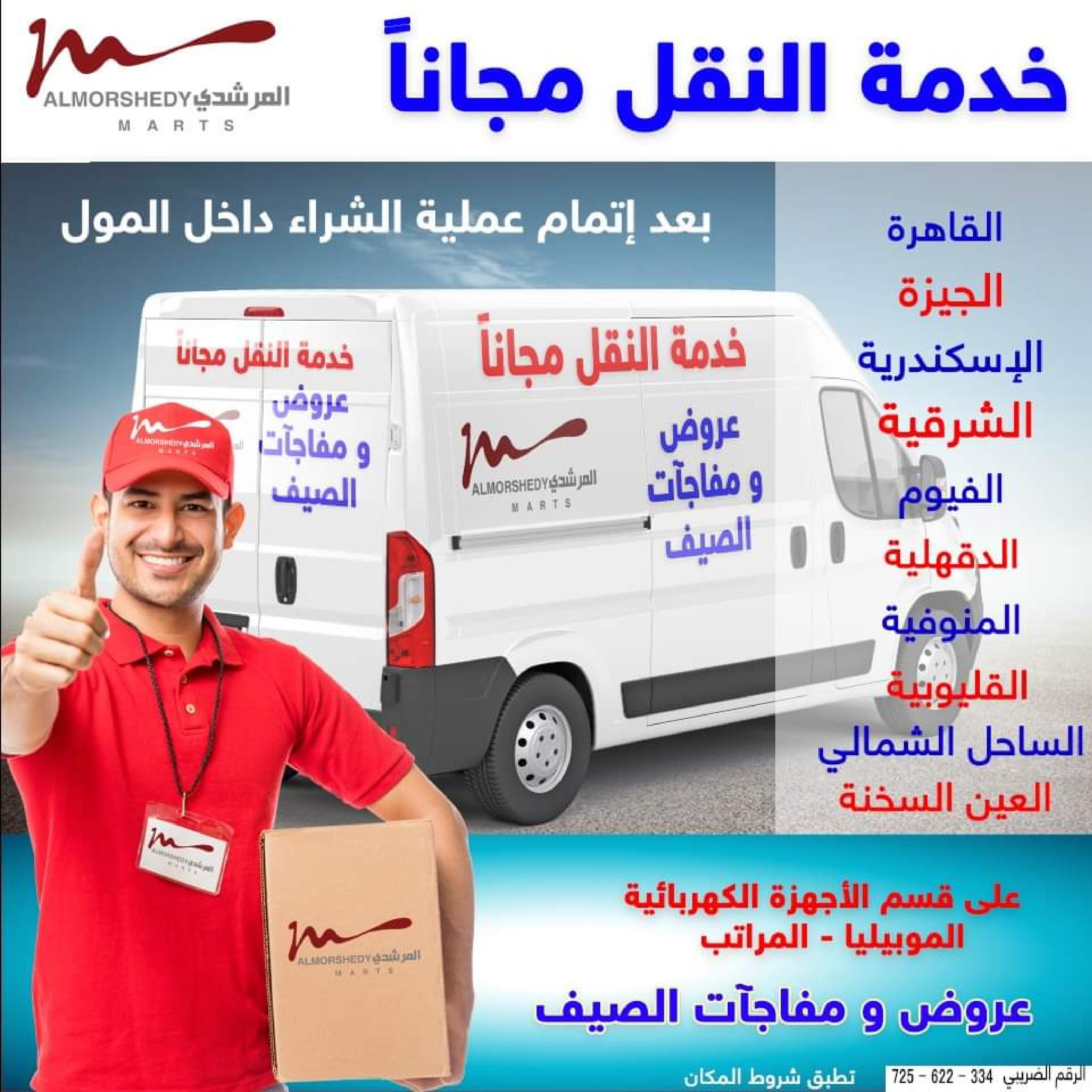 عروض أسواق المرشدى من 14 حتى 17 سبتمبر 2023 عروض الصيف