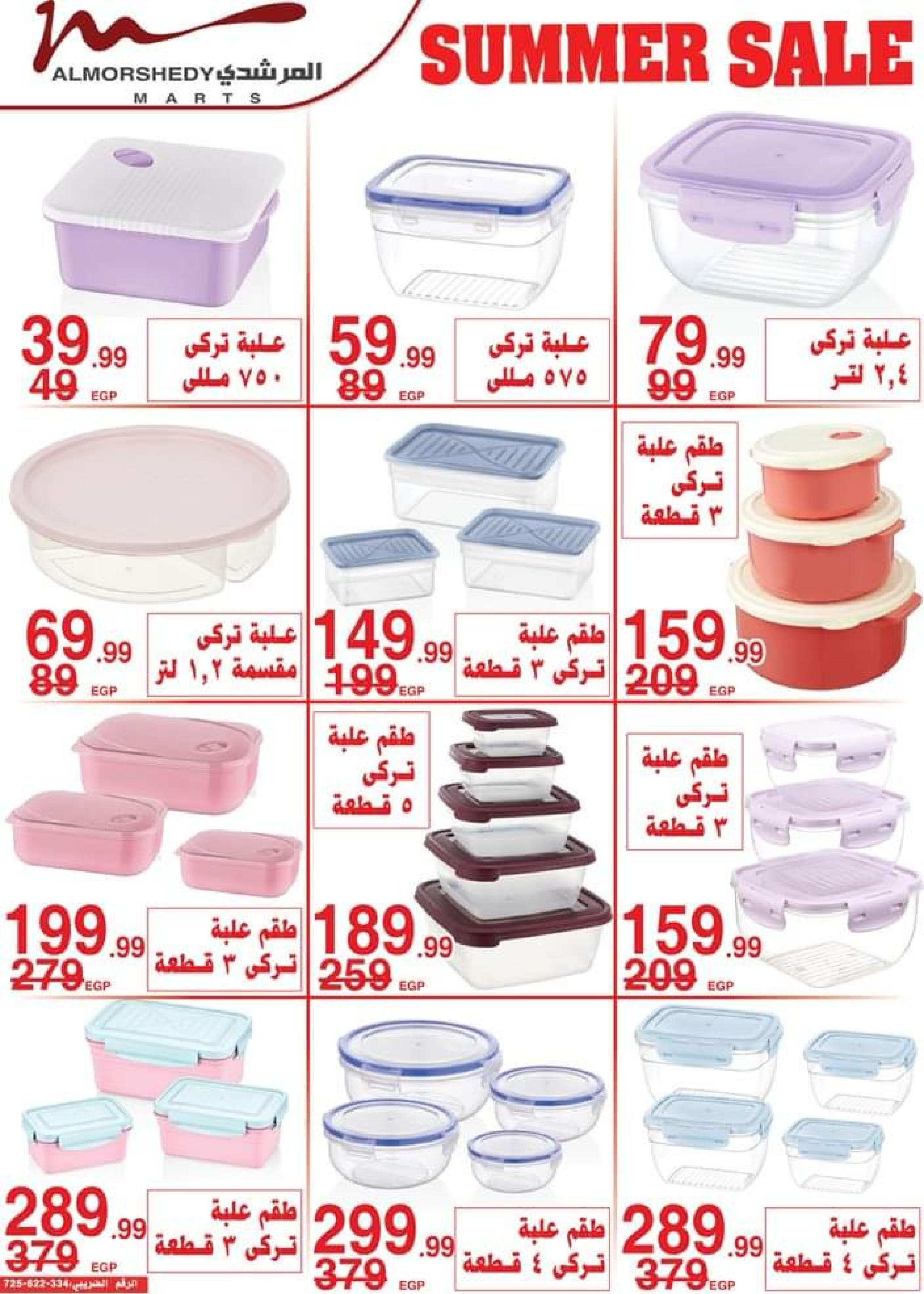 عروض أسواق المرشدى من 14 حتى 17 سبتمبر 2023 عروض الصيف