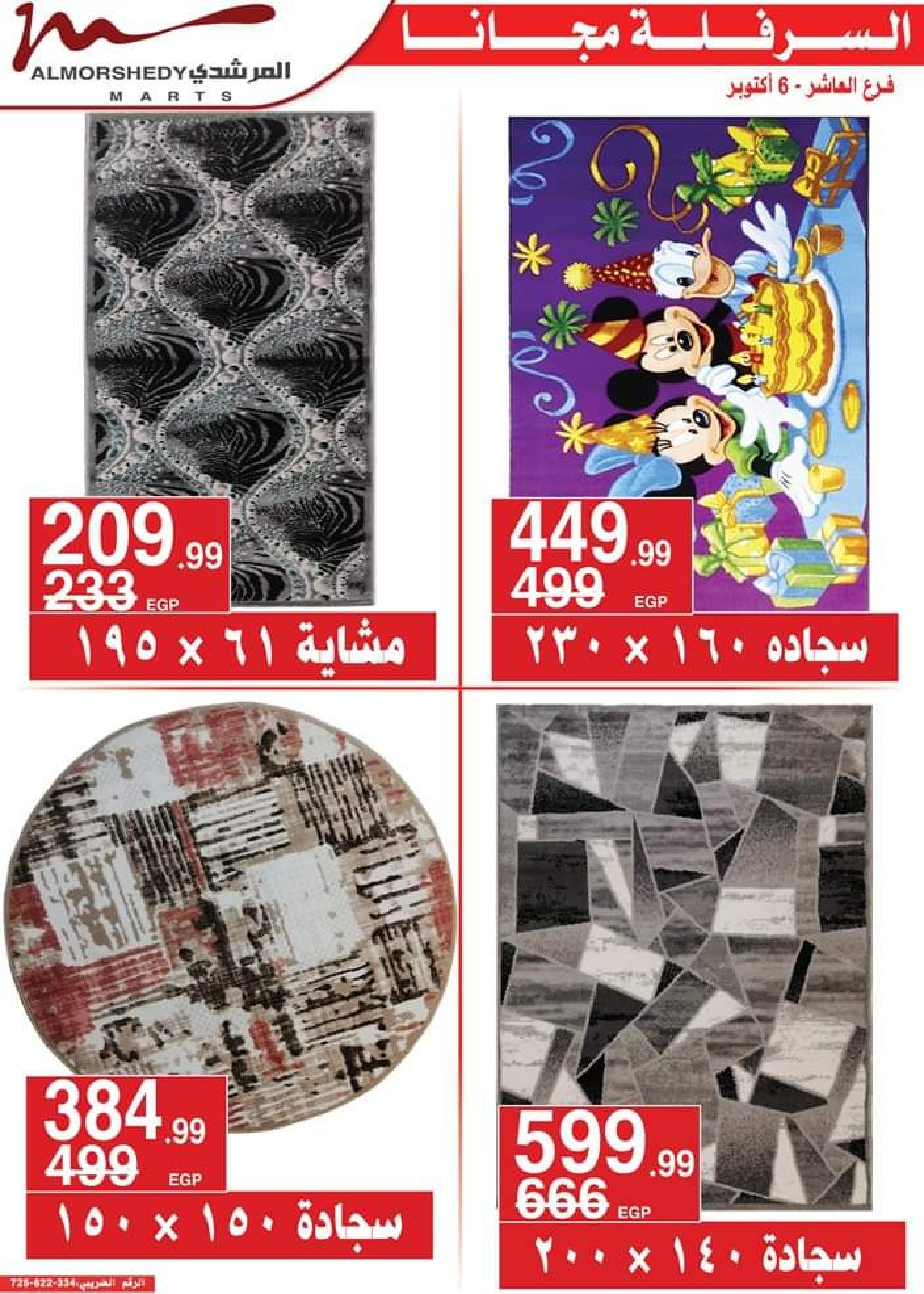 عروض أسواق المرشدى من 14 حتى 17 سبتمبر 2023 عروض الصيف