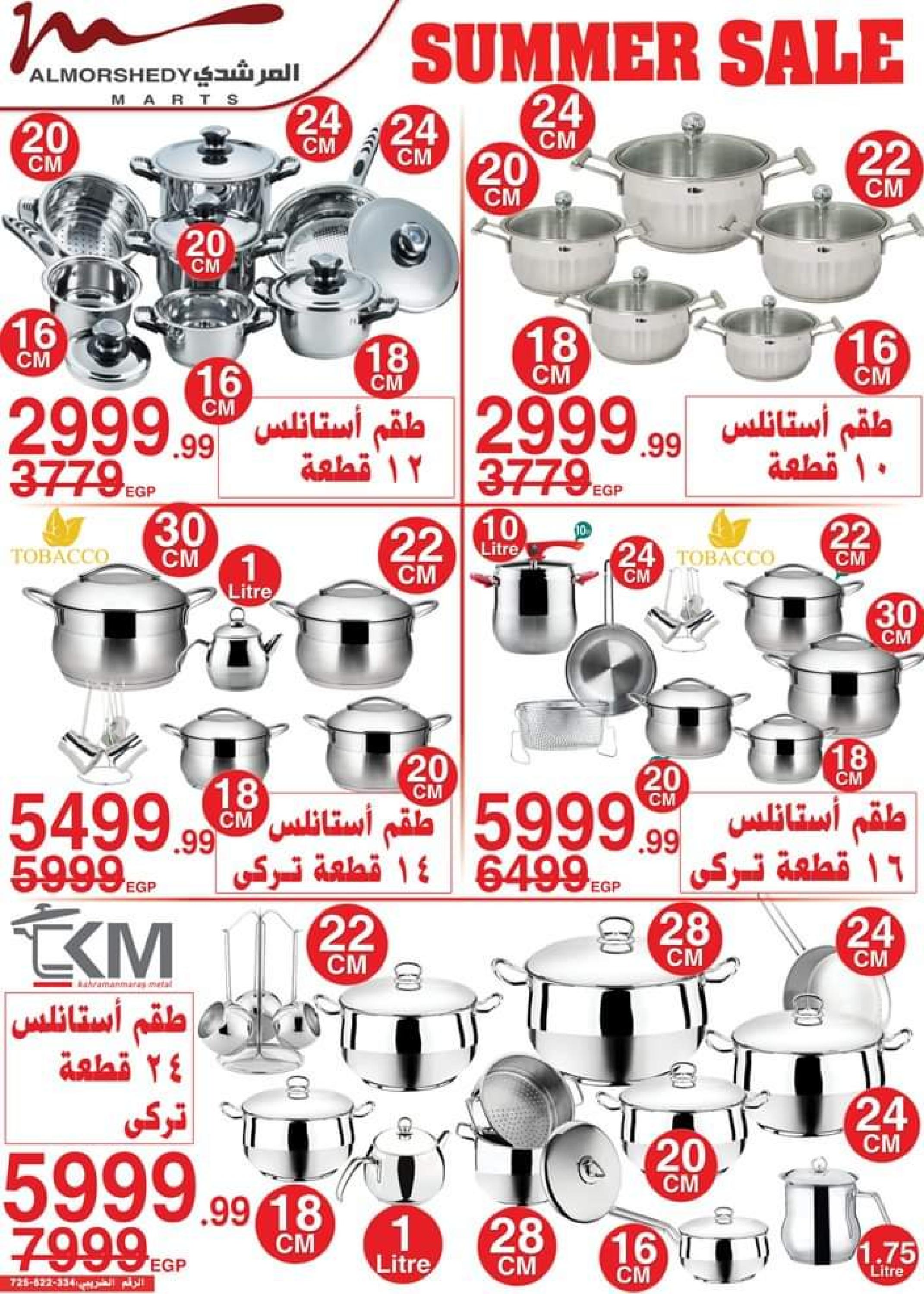 عروض أسواق المرشدى من 14 حتى 17 سبتمبر 2023 عروض الصيف