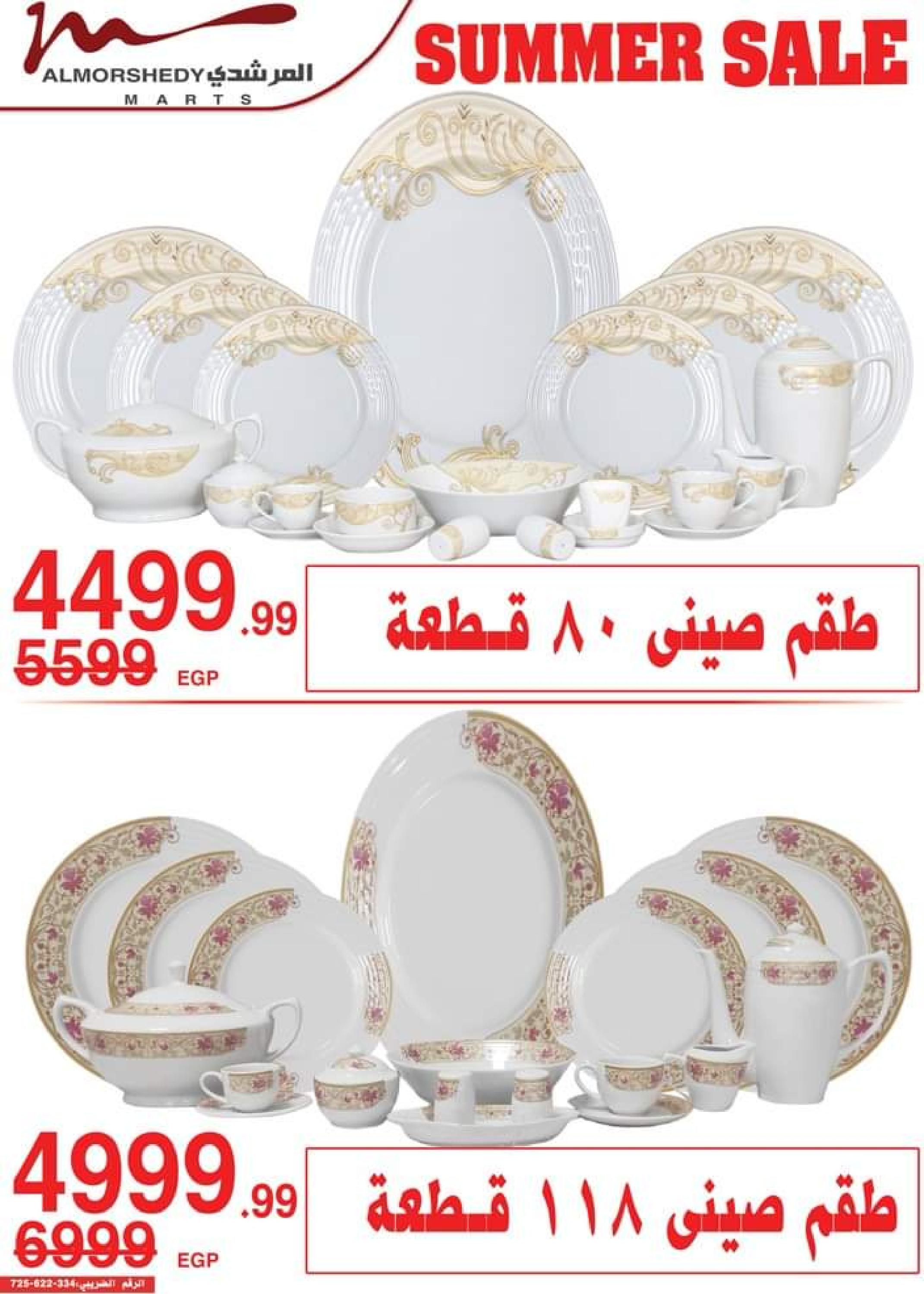عروض أسواق المرشدى من 14 حتى 17 سبتمبر 2023 عروض الصيف