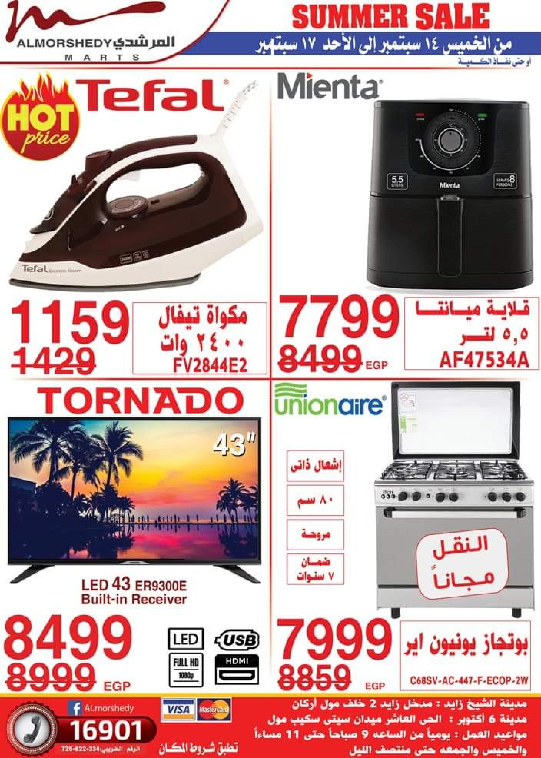 عروض أسواق المرشدى من 14 حتى 17 سبتمبر 2023 عروض الصيف