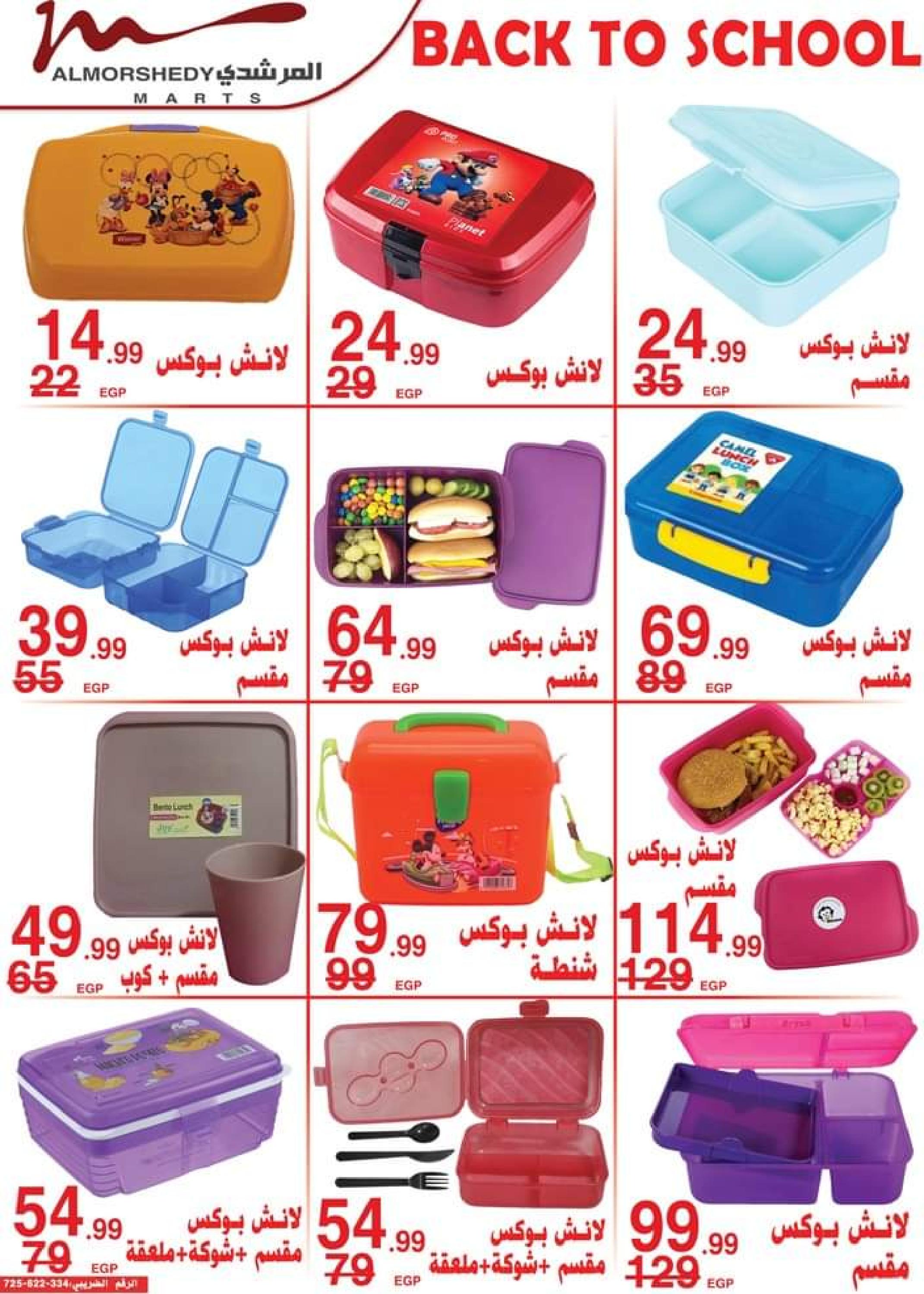 عروض أسواق المرشدى من 14 حتى 17 سبتمبر 2023 عروض الصيف