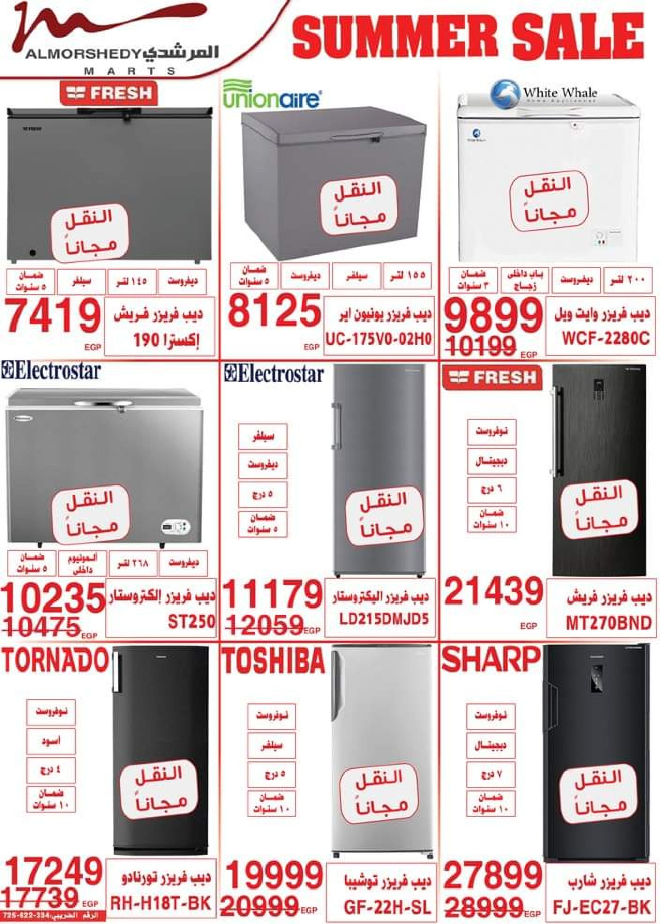 عروض أسواق المرشدى من 14 حتى 17 سبتمبر 2023 عروض الصيف
